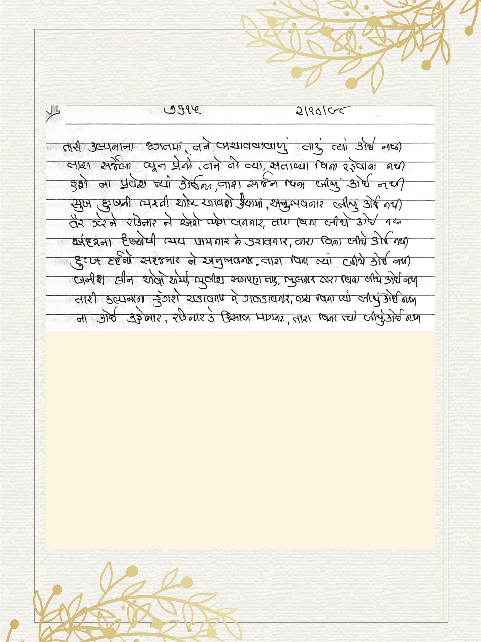 Gujarati Bhajan no. 7615 by Satguru Devendra Ghia - Kaka