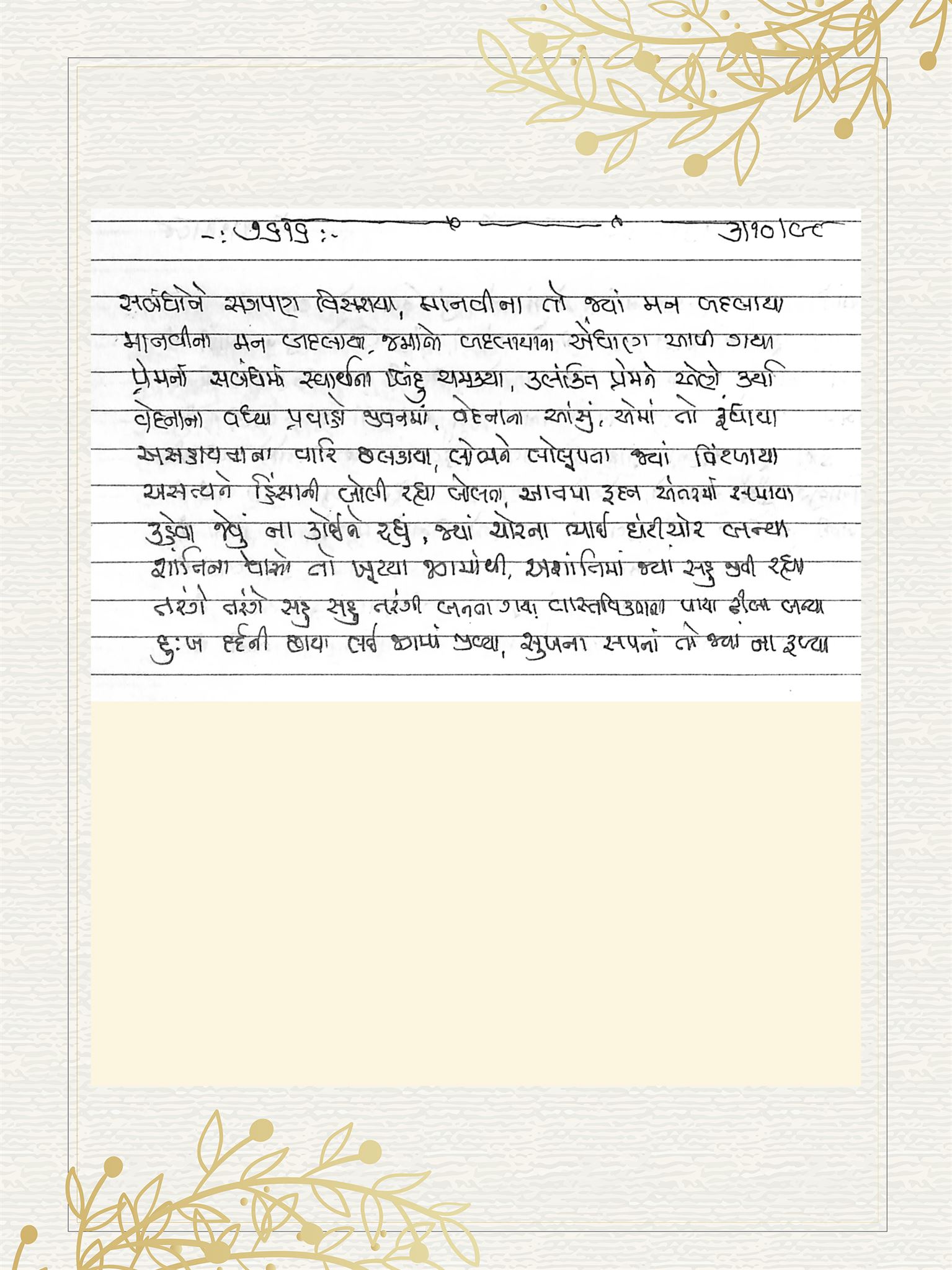 Gujarati Bhajan no. 7616 by Satguru Devendra Ghia - Kaka