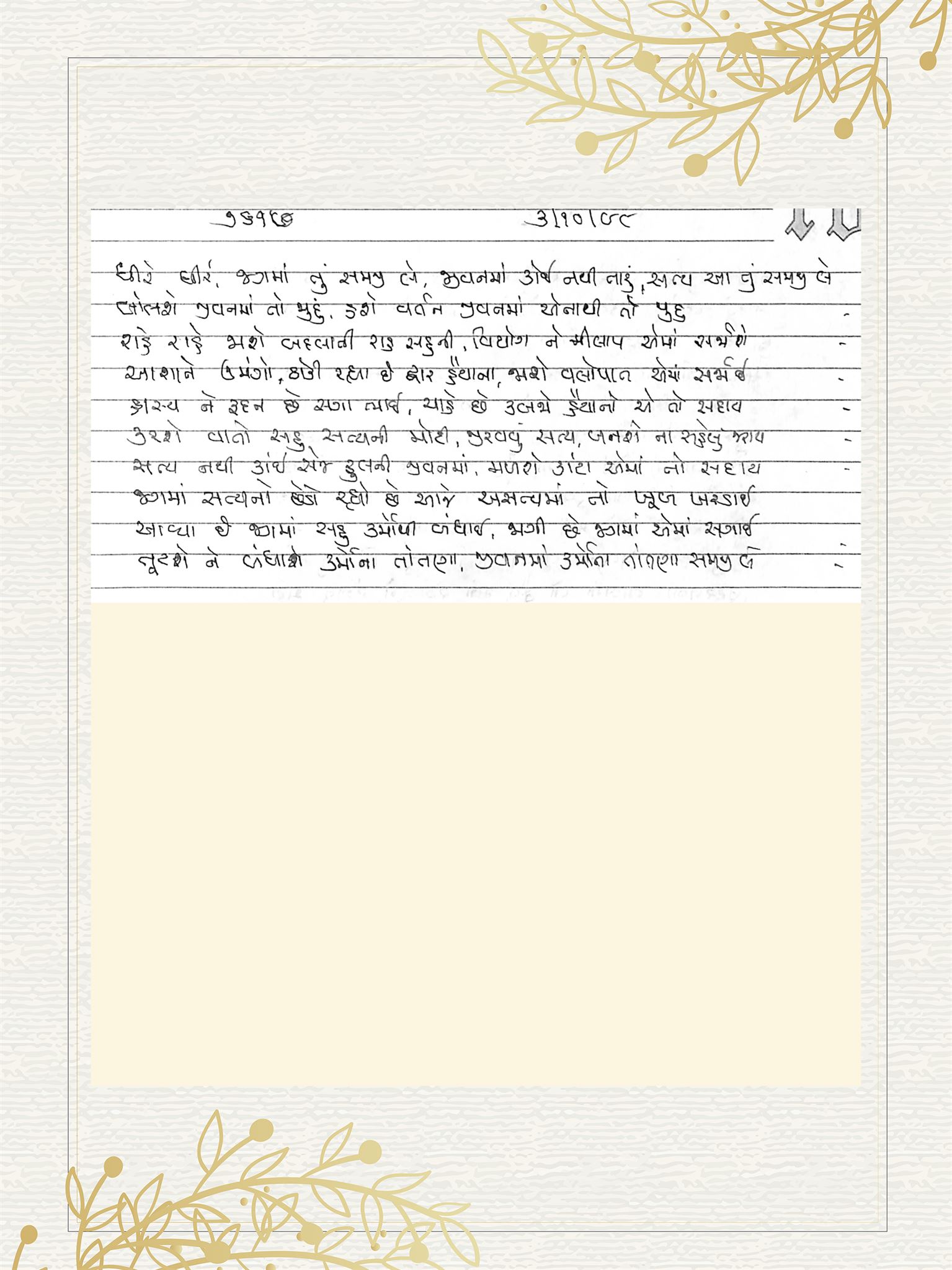 Gujarati Bhajan no. 7617 by Satguru Devendra Ghia - Kaka