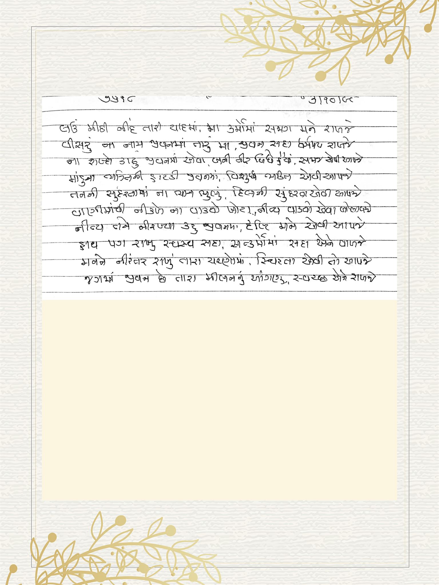 Gujarati Bhajan no. 7618 by Satguru Devendra Ghia - Kaka