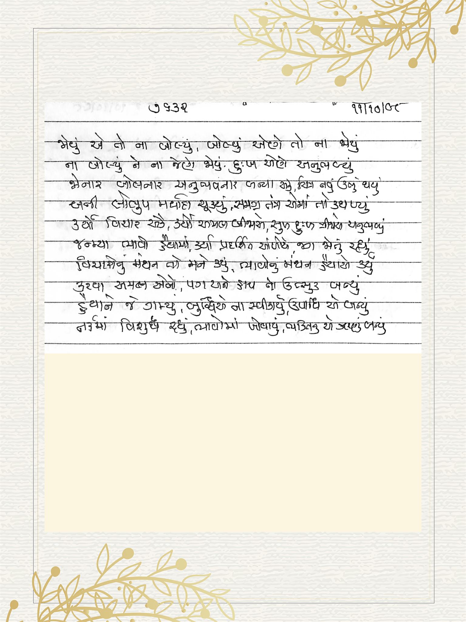 Gujarati Bhajan no. 7632 by Satguru Devendra Ghia - Kaka