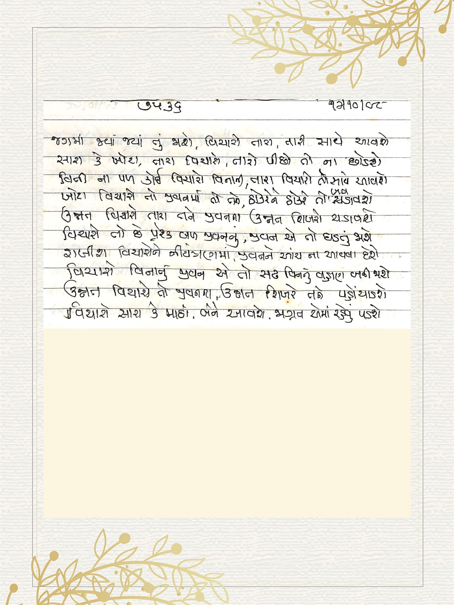 Gujarati Bhajan no. 7636 by Satguru Devendra Ghia - Kaka