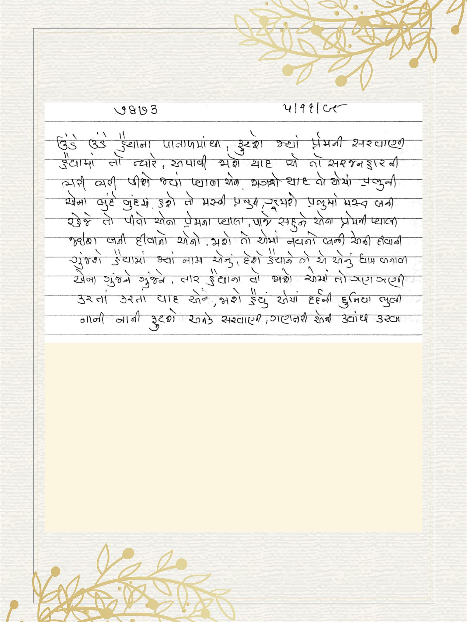 Gujarati Bhajan no. 7673 by Satguru Devendra Ghia - Kaka