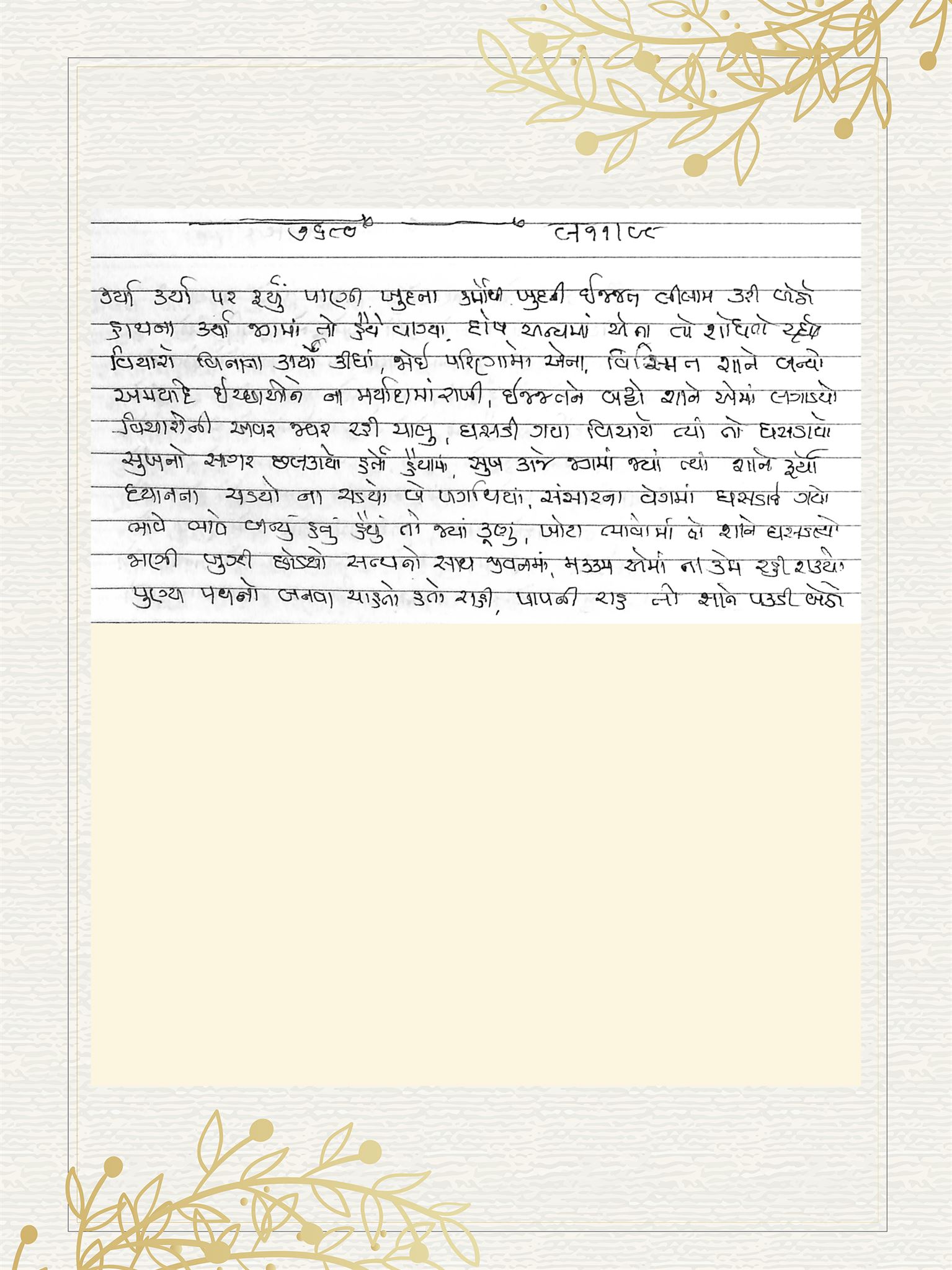 Gujarati Bhajan no. 7680 by Satguru Devendra Ghia - Kaka