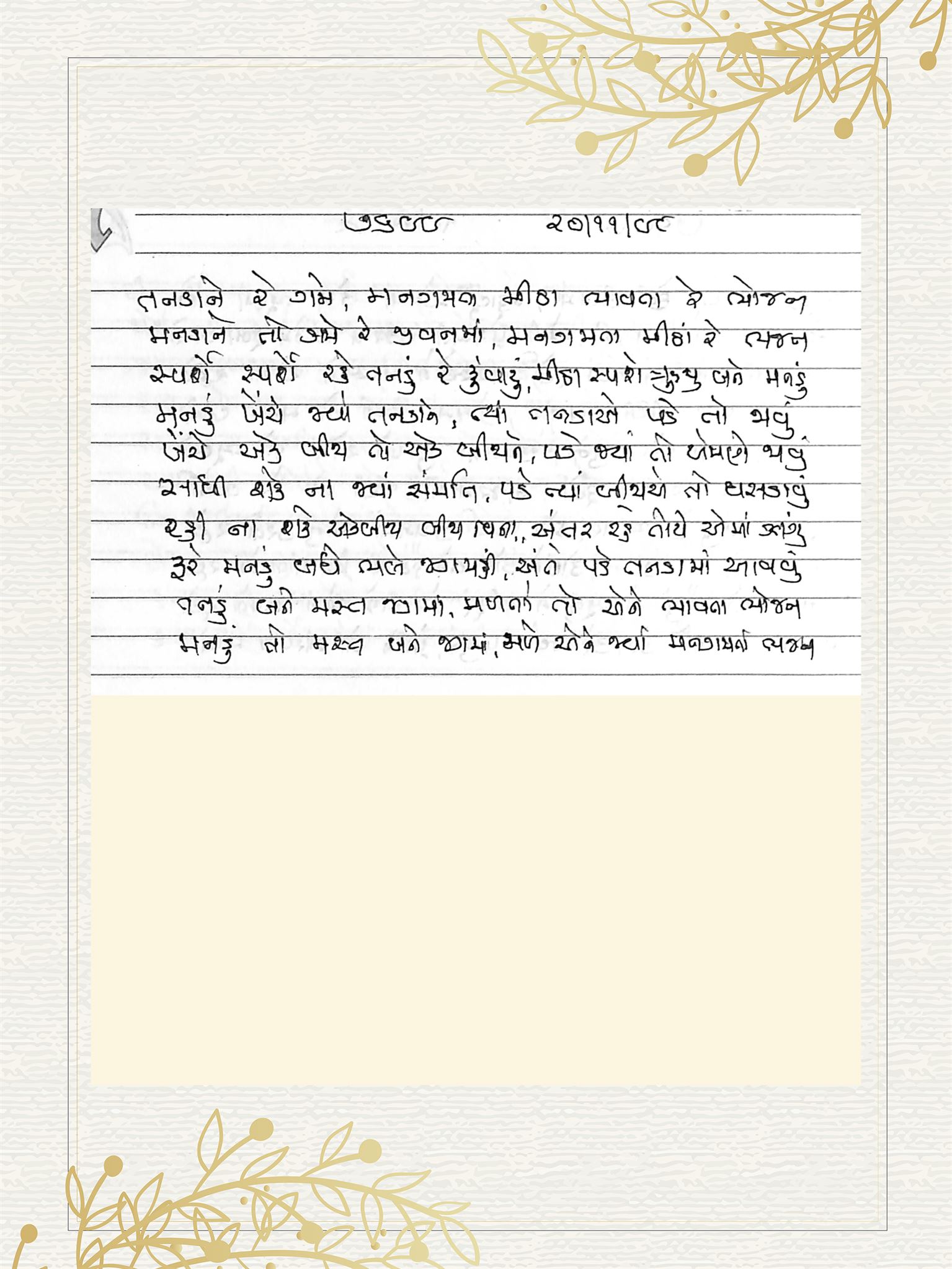 Gujarati Bhajan no. 7699 by Satguru Devendra Ghia - Kaka