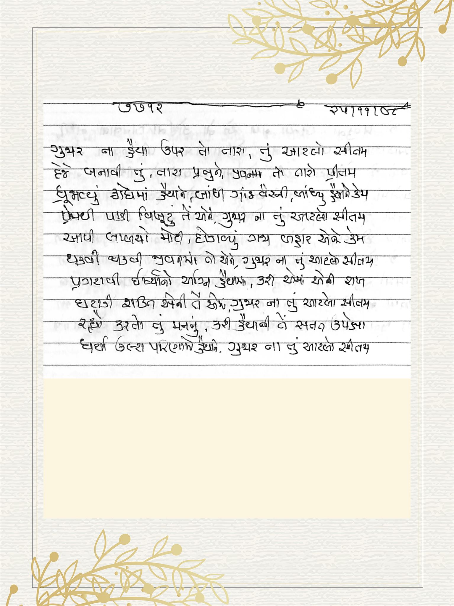 Gujarati Bhajan no. 7712 by Satguru Devendra Ghia - Kaka