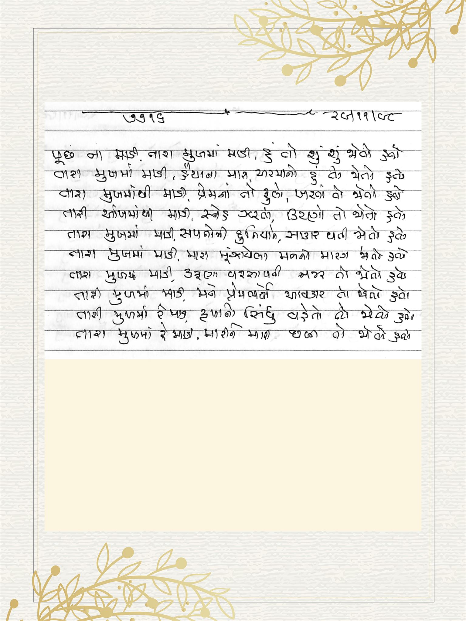Gujarati Bhajan no. 7716 by Satguru Devendra Ghia - Kaka