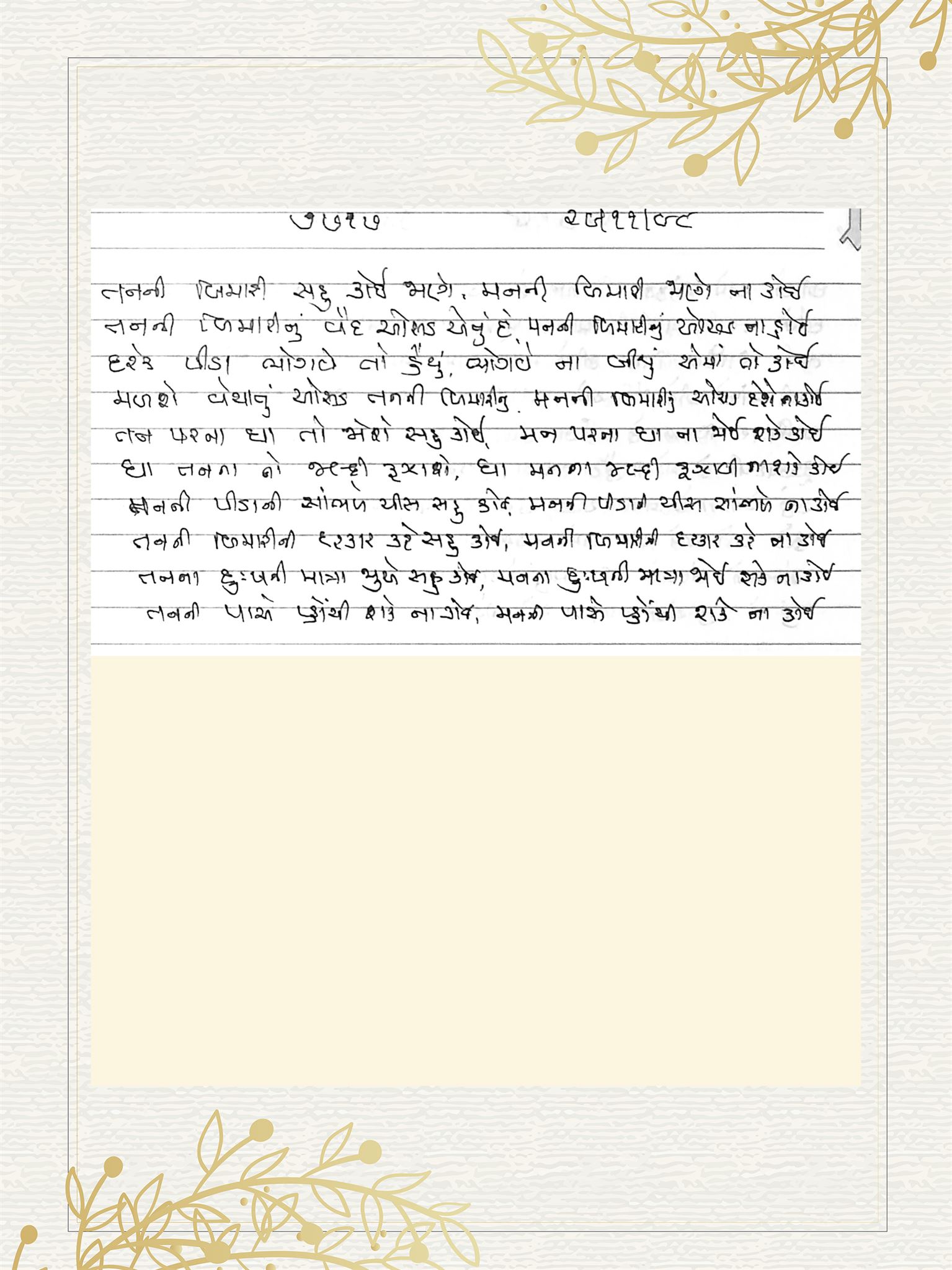 Gujarati Bhajan no. 7717 by Satguru Devendra Ghia - Kaka