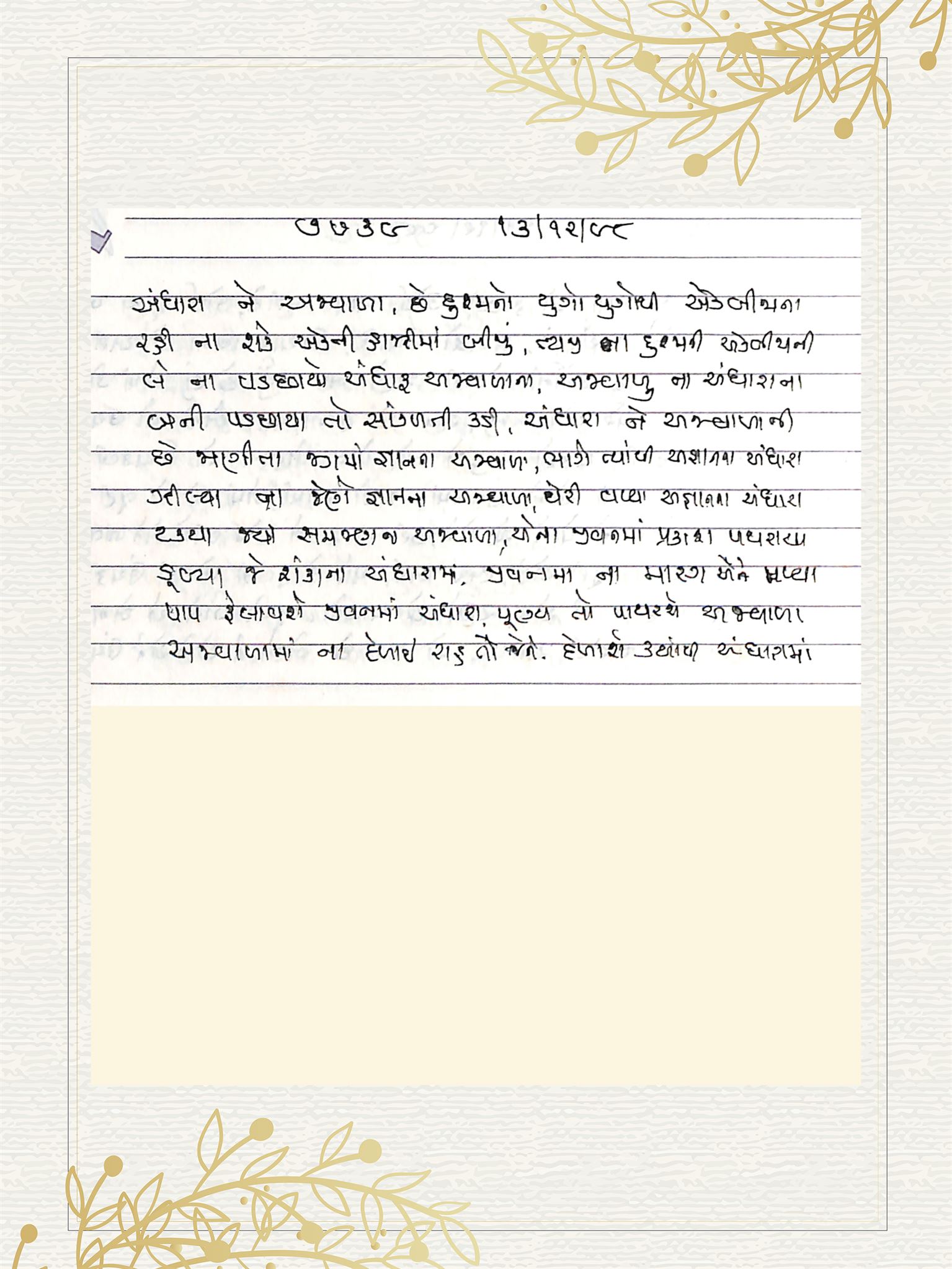 Gujarati Bhajan no. 7739 by Satguru Devendra Ghia - Kaka