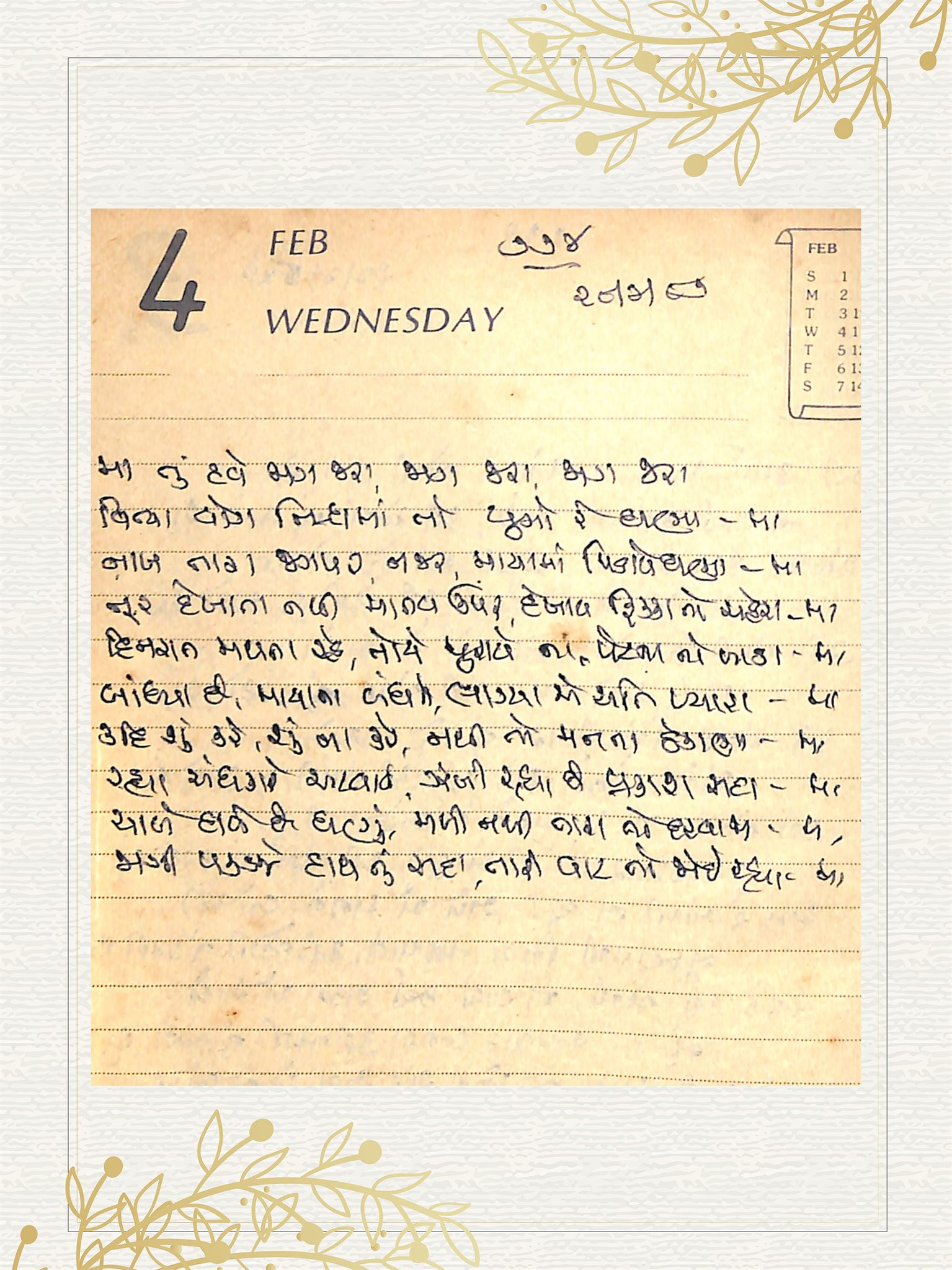 Gujarati Bhajan no. 774 by Satguru Devendra Ghia - Kaka