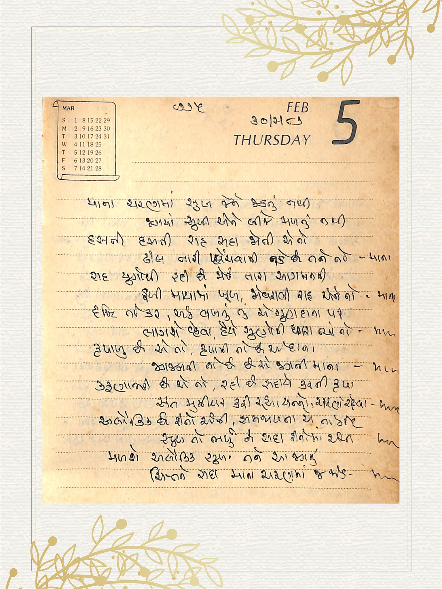 Gujarati Bhajan no. 775 by Satguru Devendra Ghia - Kaka