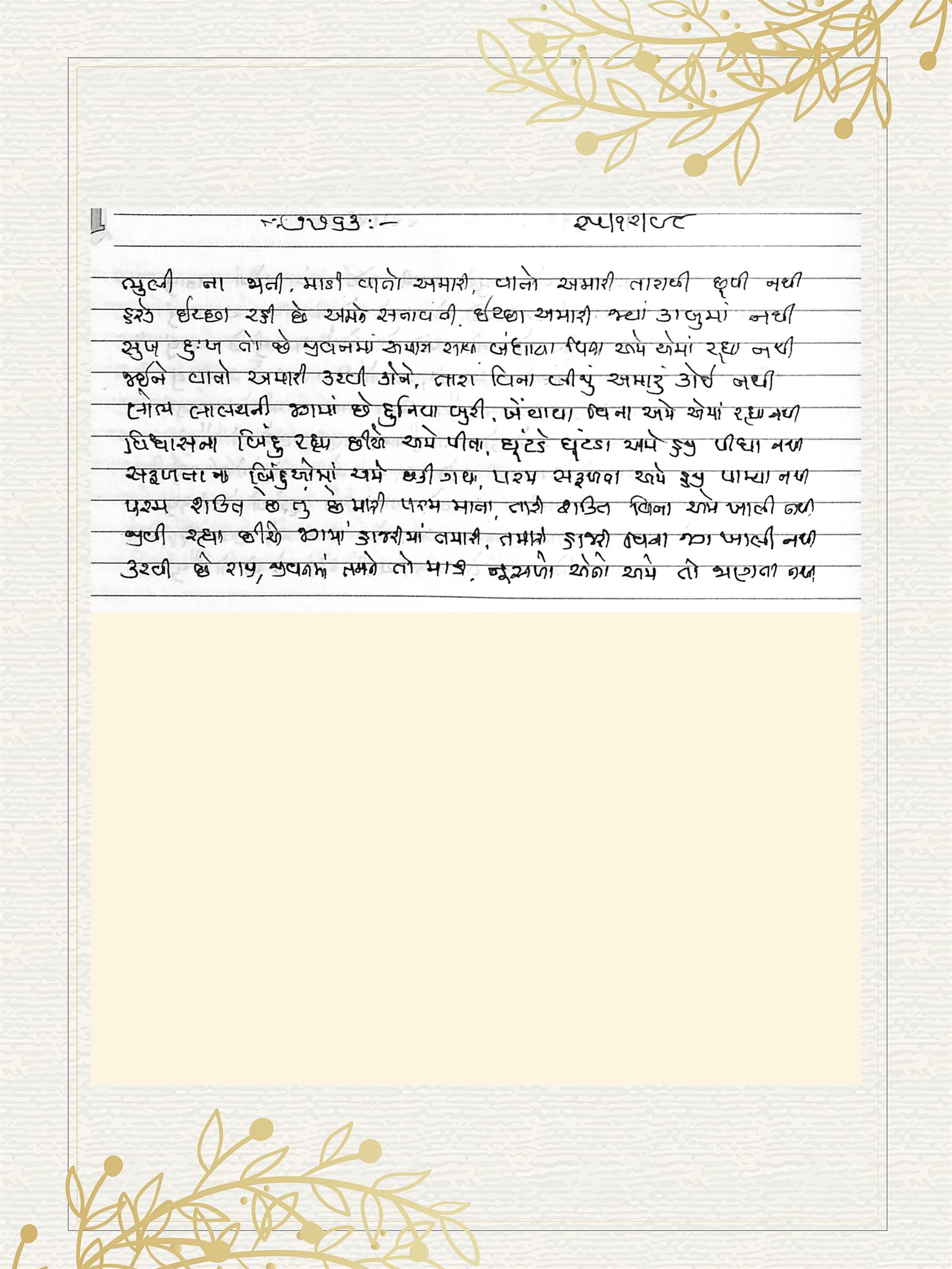 Gujarati Bhajan no. 7763 by Satguru Devendra Ghia - Kaka