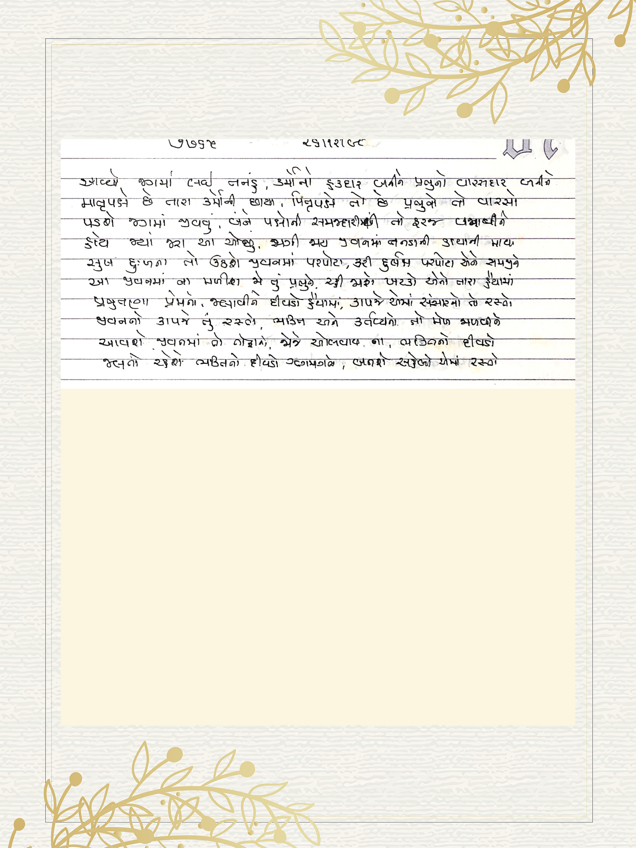 Gujarati Bhajan no. 7765 by Satguru Devendra Ghia - Kaka