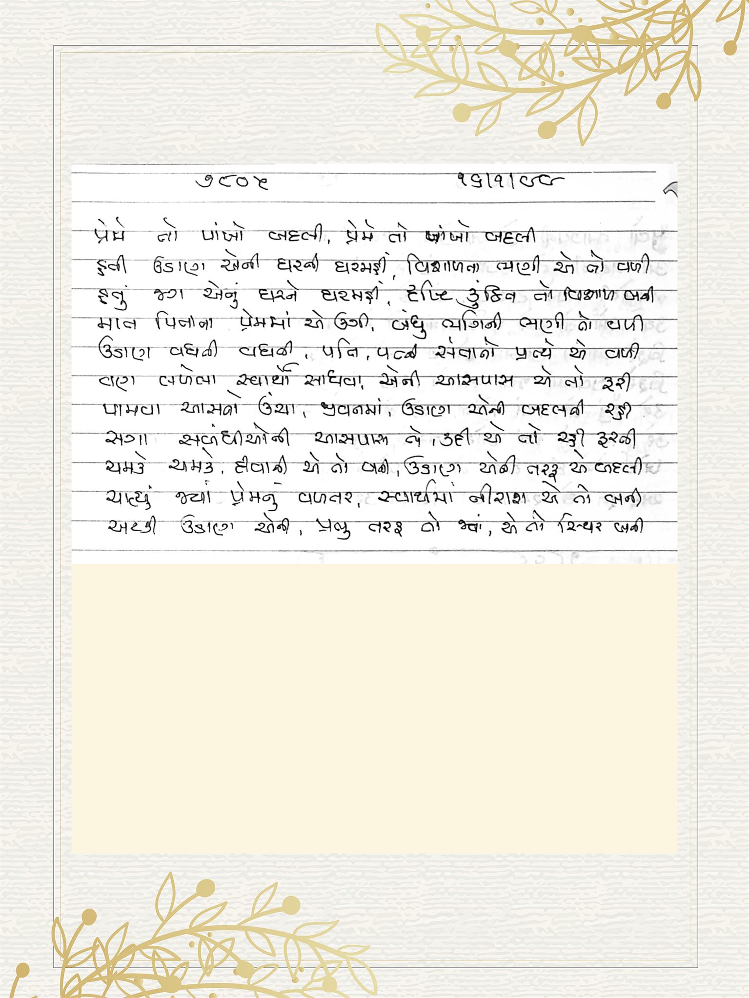 Gujarati Bhajan no. 7805 by Satguru Devendra Ghia - Kaka