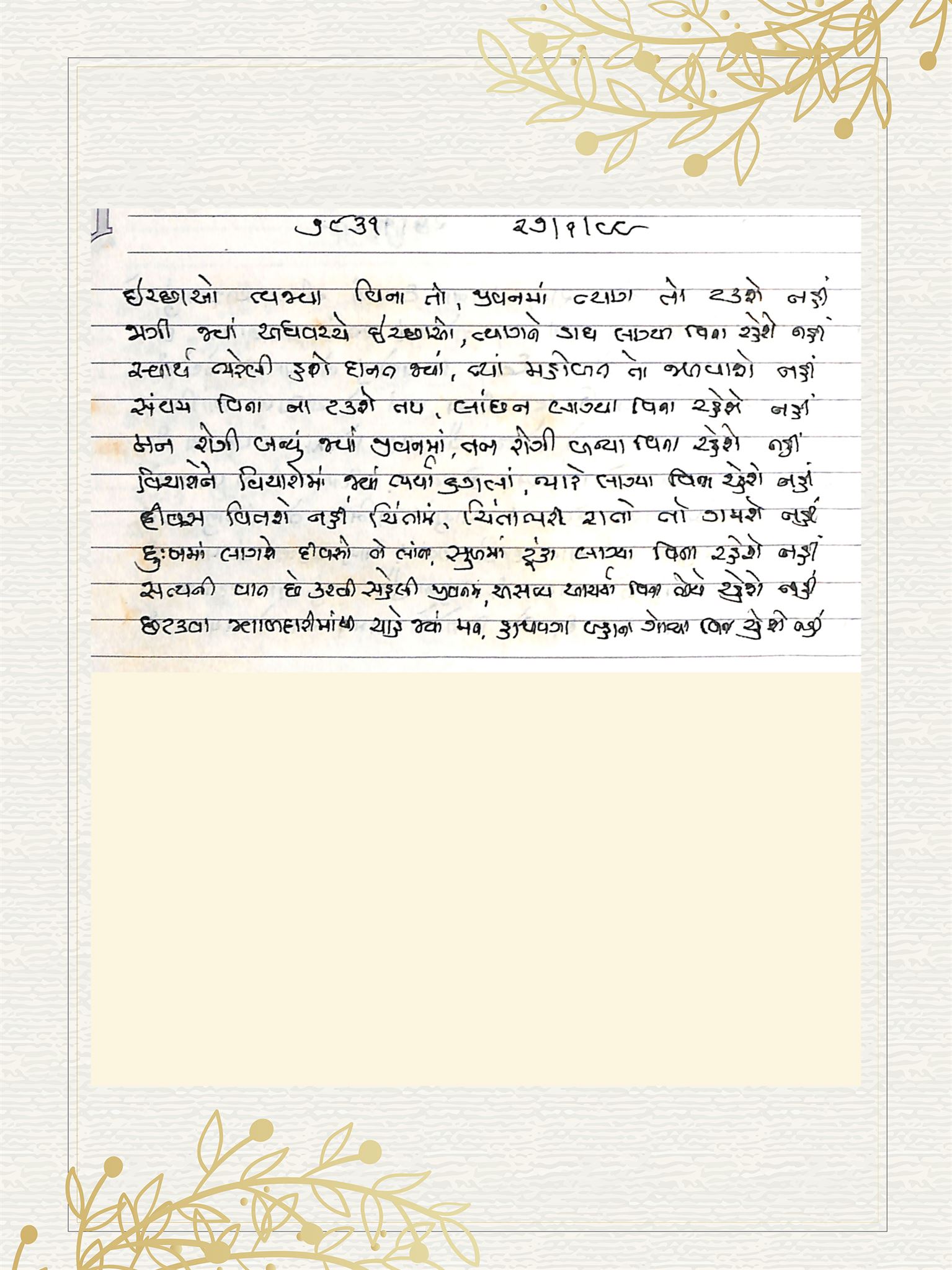 Gujarati Bhajan no. 7831 by Satguru Devendra Ghia - Kaka