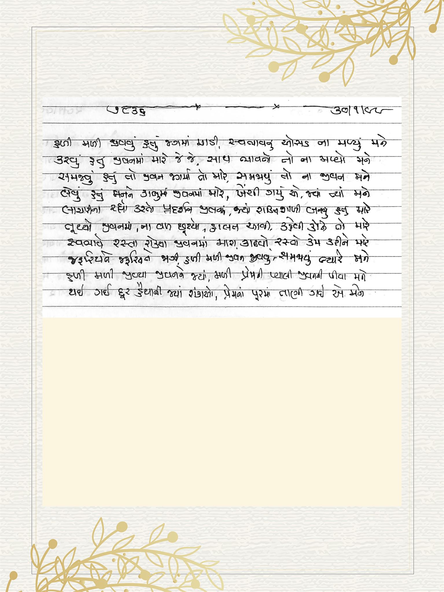 Gujarati Bhajan no. 7836 by Satguru Devendra Ghia - Kaka