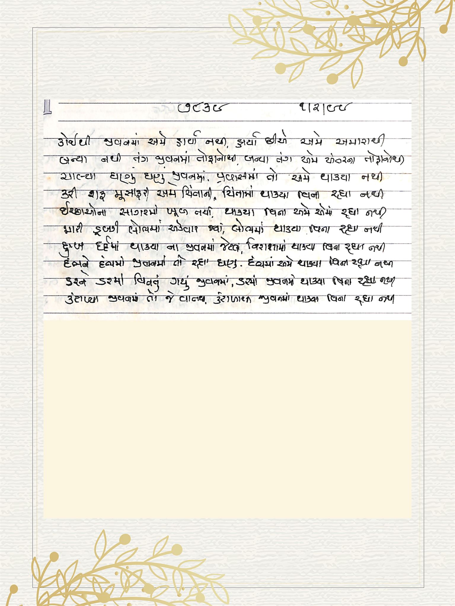 Gujarati Bhajan no. 7839 by Satguru Devendra Ghia - Kaka