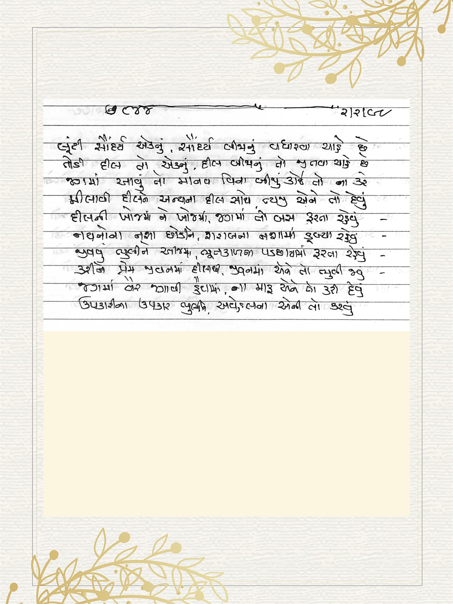 Gujarati Bhajan no. 7844 by Satguru Devendra Ghia - Kaka
