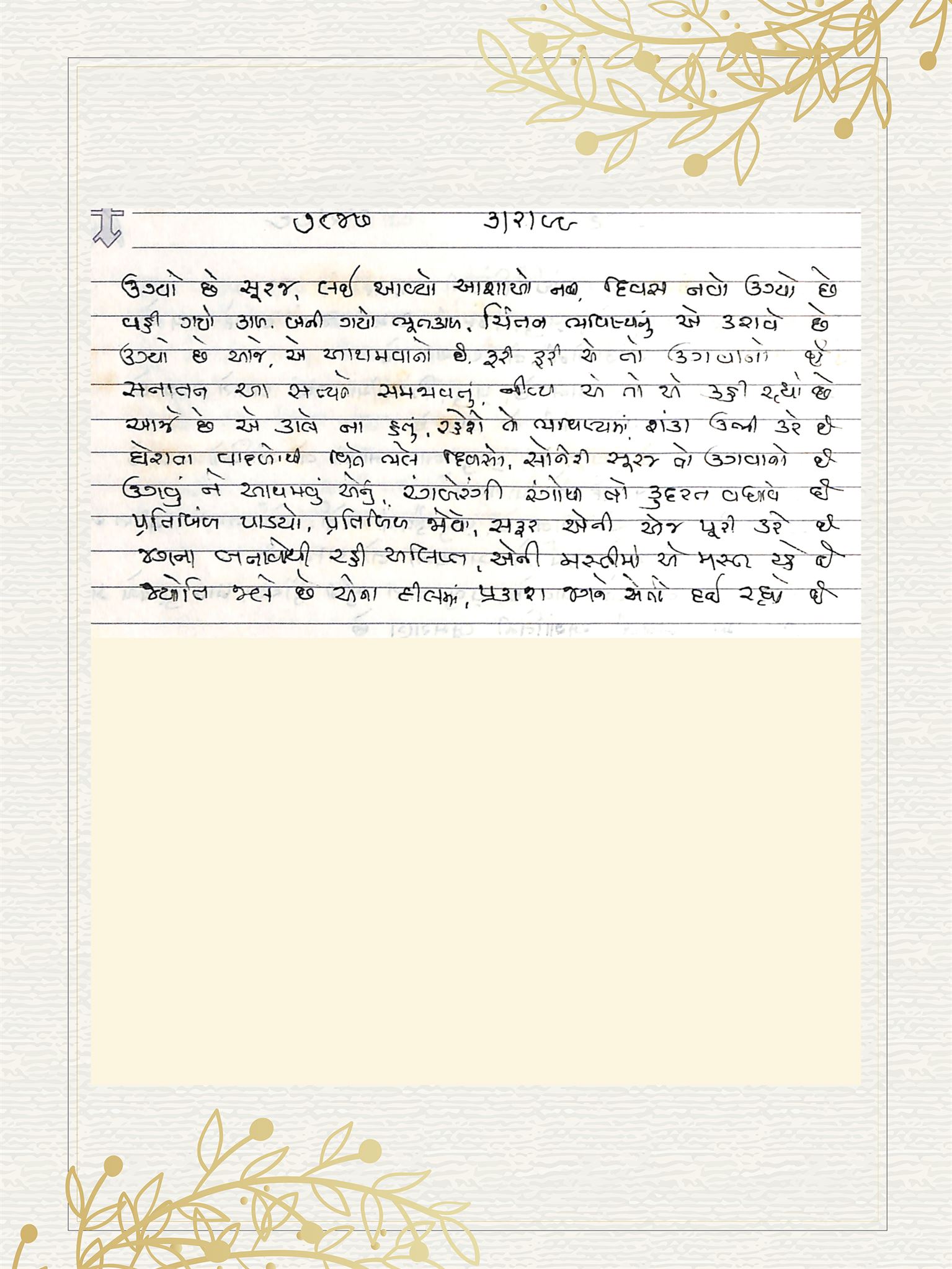 Gujarati Bhajan no. 7847 by Satguru Devendra Ghia - Kaka