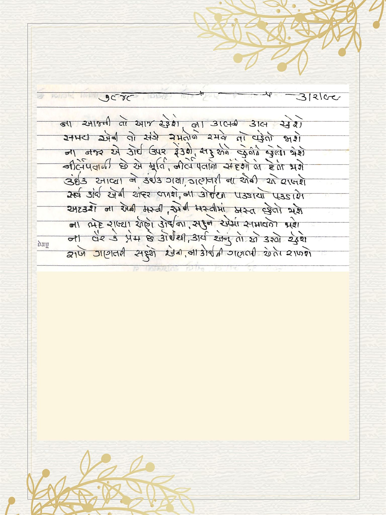 Gujarati Bhajan no. 7848 by Satguru Devendra Ghia - Kaka