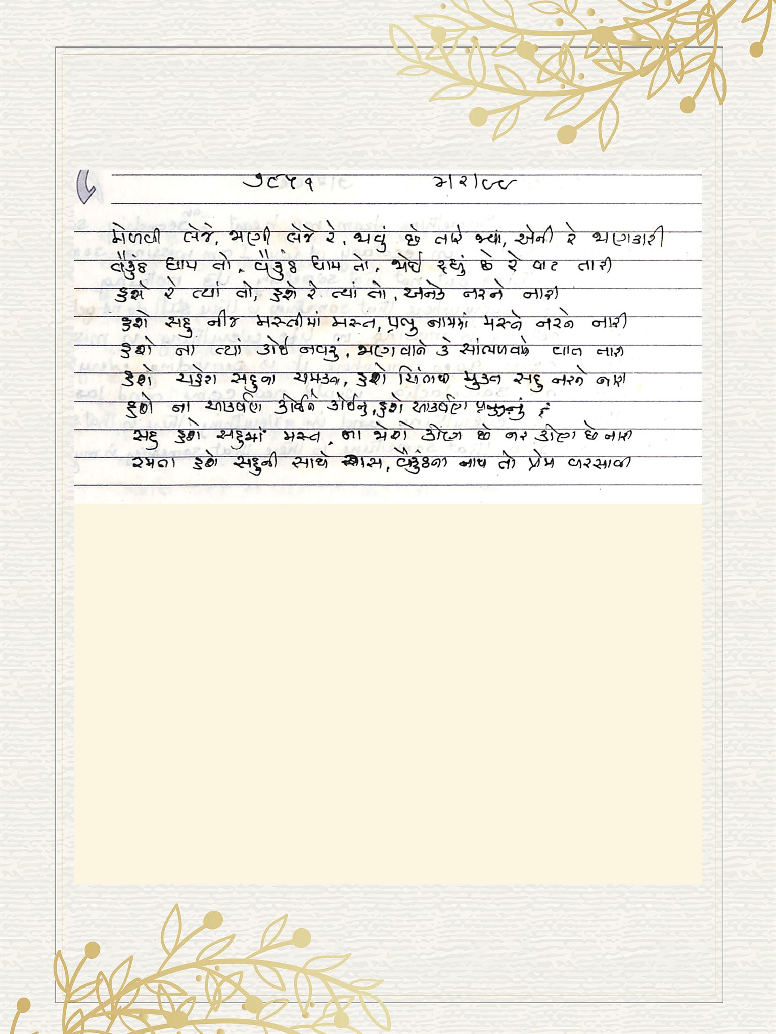 Gujarati Bhajan no. 7851 by Satguru Devendra Ghia - Kaka