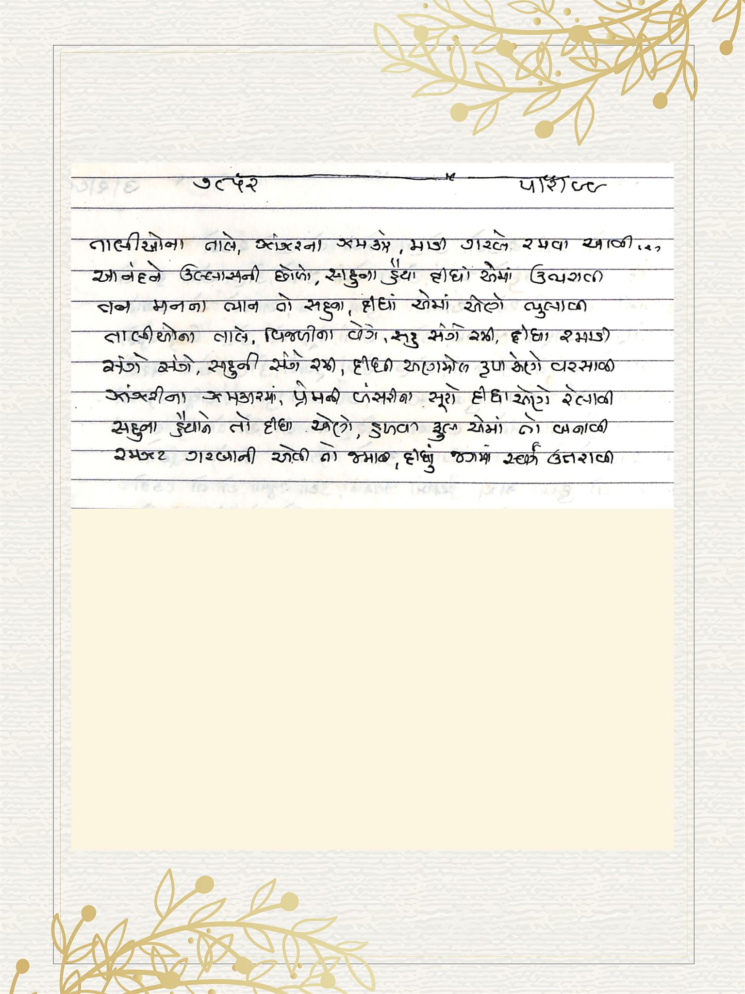 Gujarati Bhajan no. 7852 by Satguru Devendra Ghia - Kaka