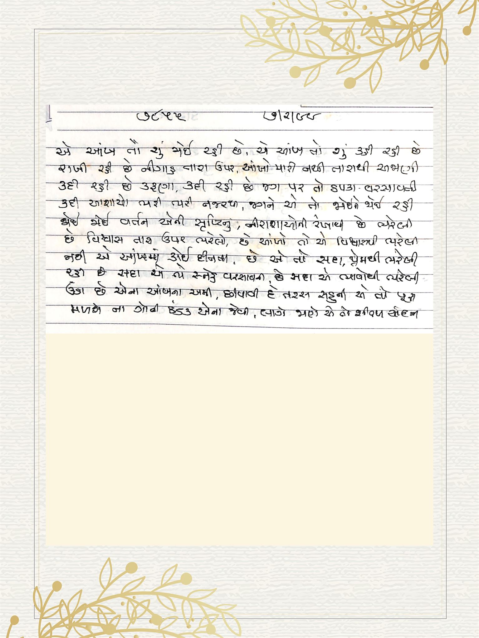 Gujarati Bhajan no. 7855 by Satguru Devendra Ghia - Kaka