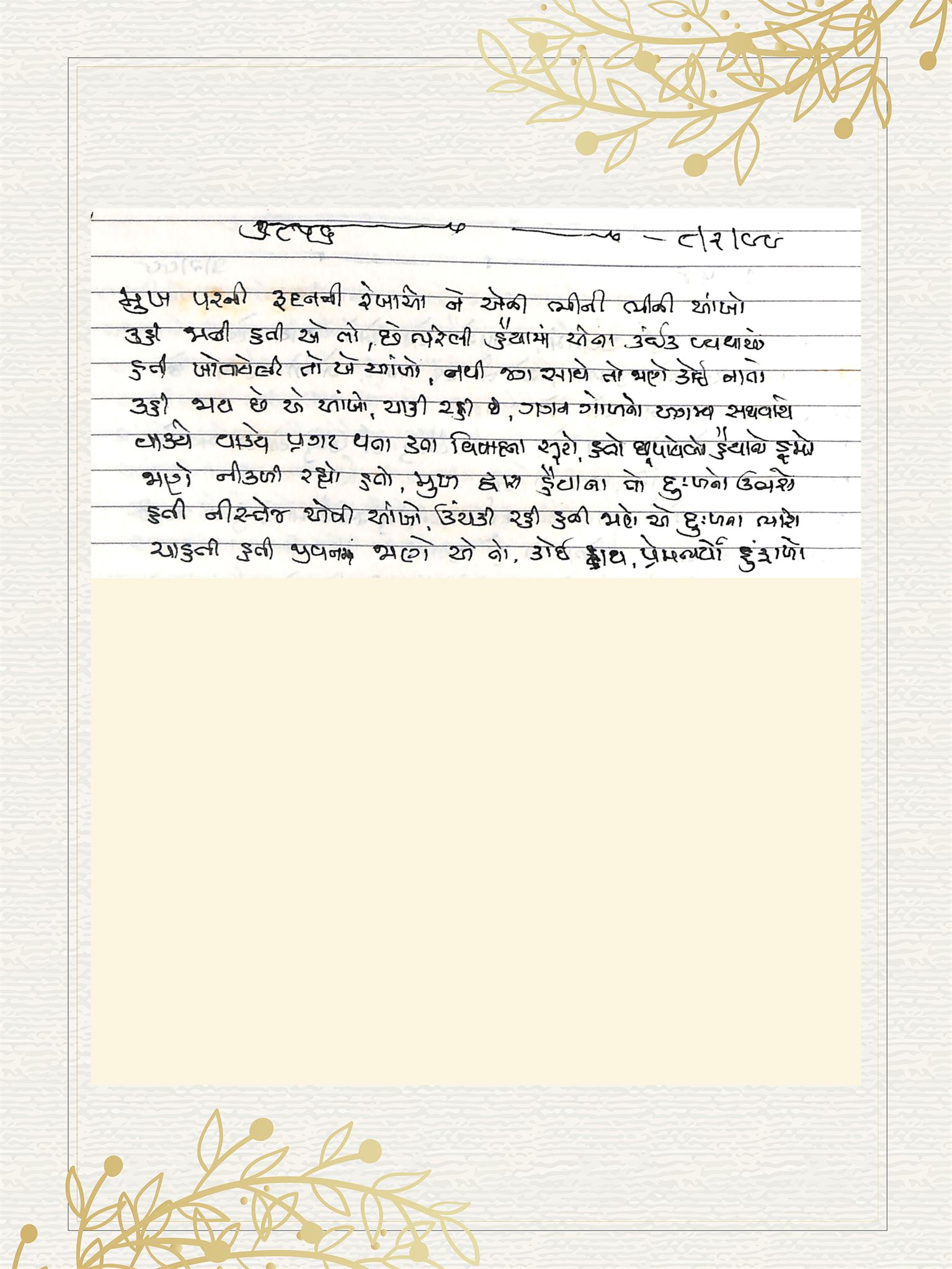 Gujarati Bhajan no. 7856 by Satguru Devendra Ghia - Kaka