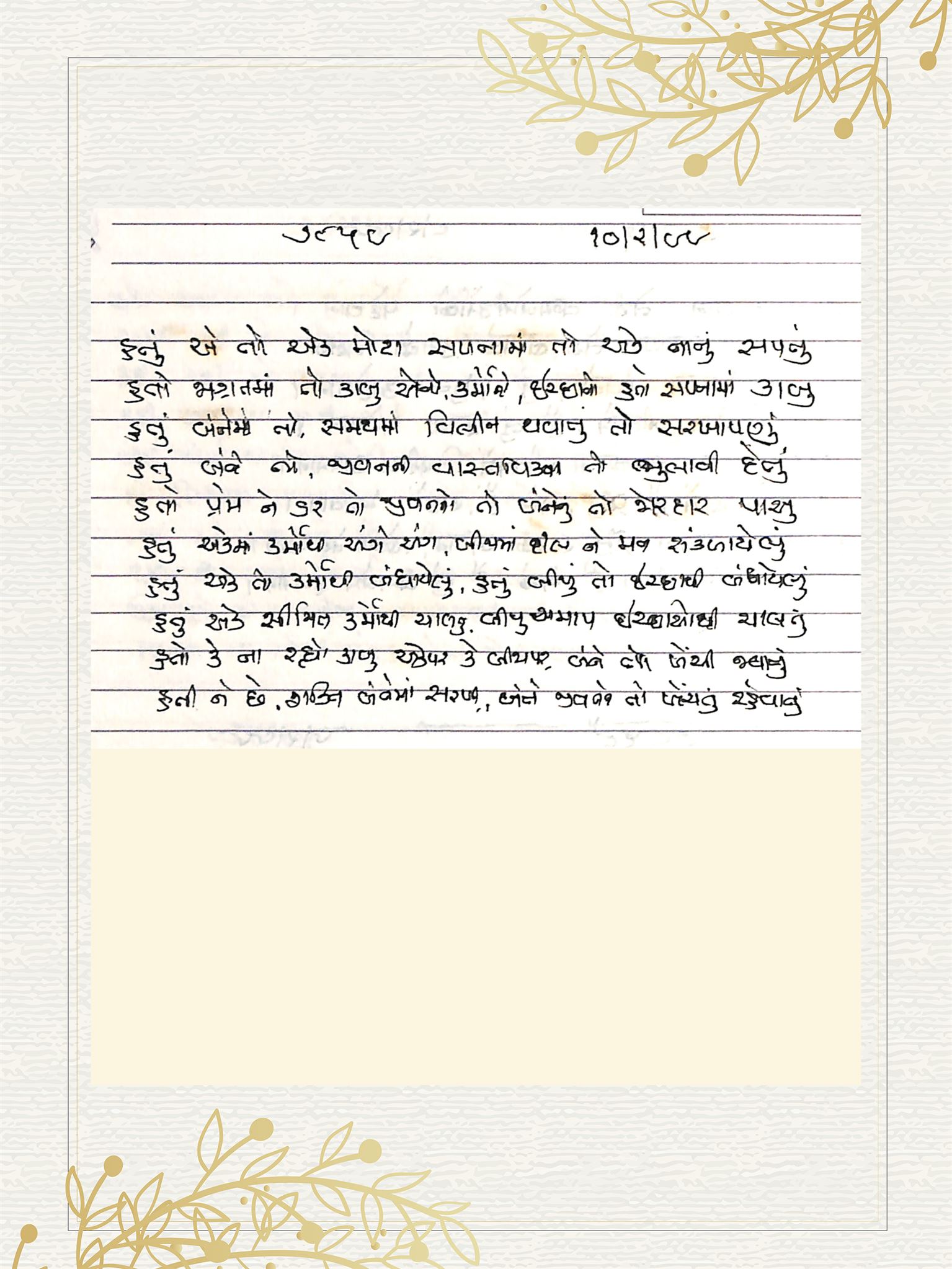 Gujarati Bhajan no. 7859 by Satguru Devendra Ghia - Kaka
