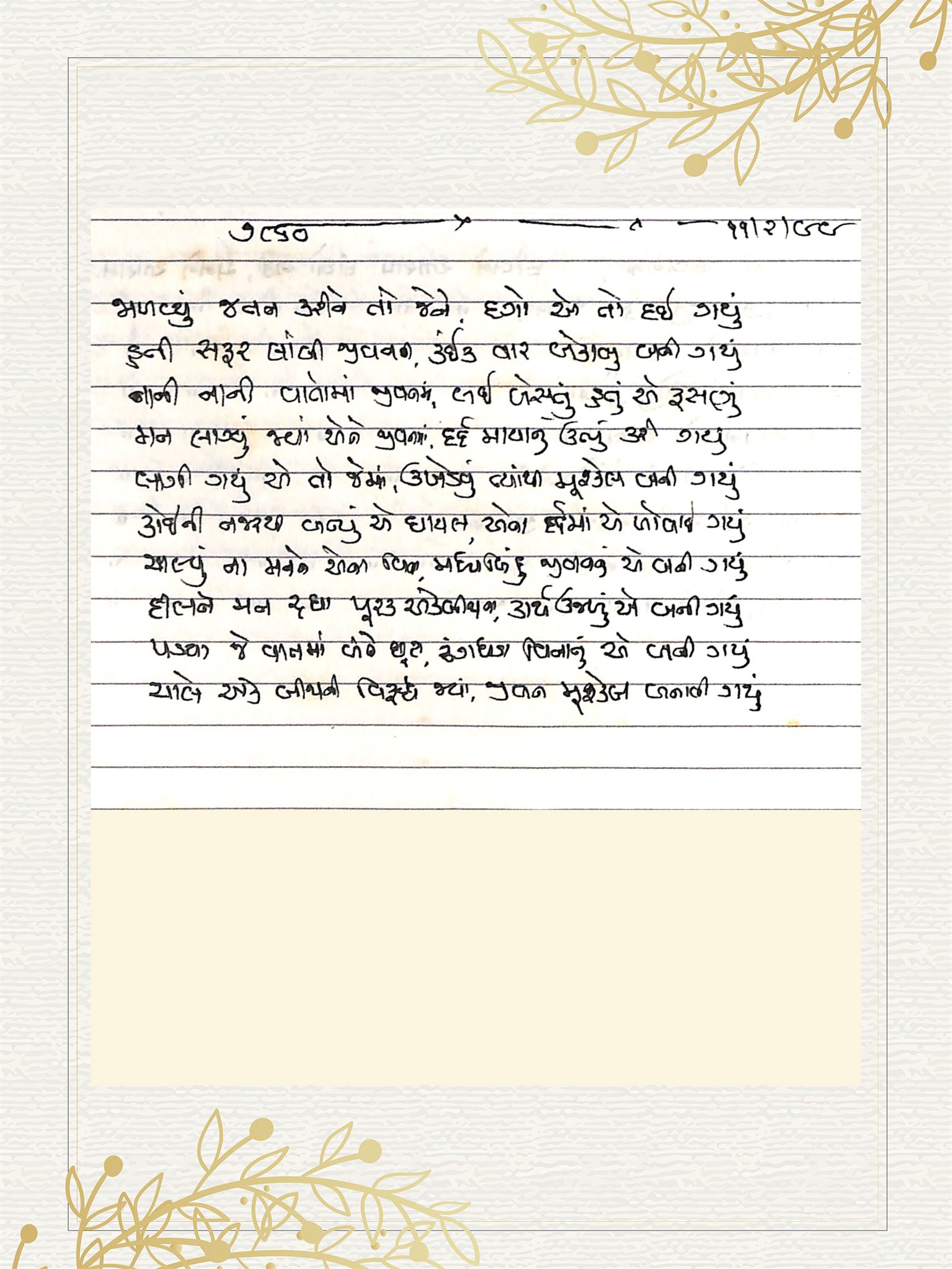Gujarati Bhajan no. 7860 by Satguru Devendra Ghia - Kaka