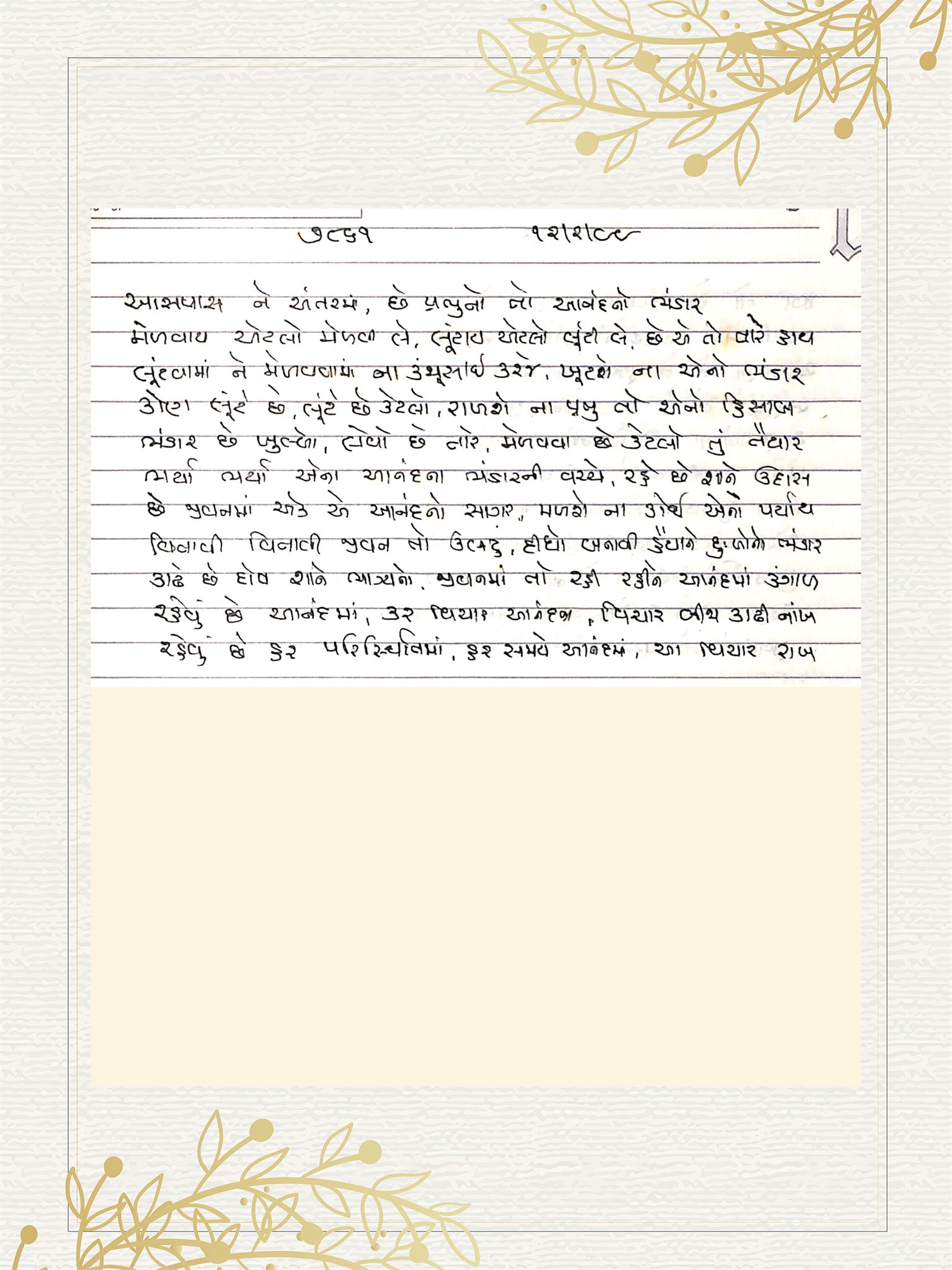 Gujarati Bhajan no. 7861 by Satguru Devendra Ghia - Kaka