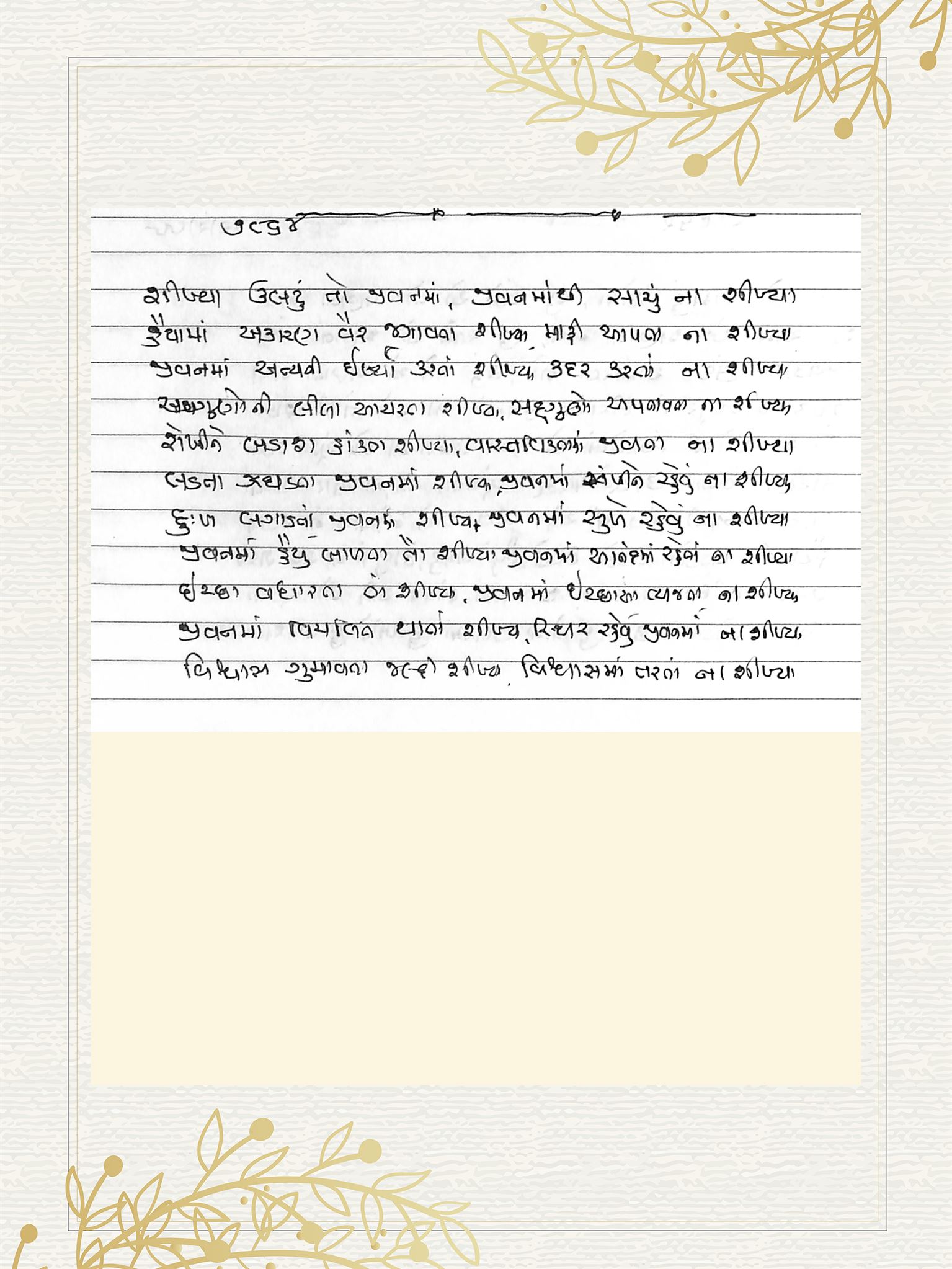 Gujarati Bhajan no. 7864 by Satguru Devendra Ghia - Kaka
