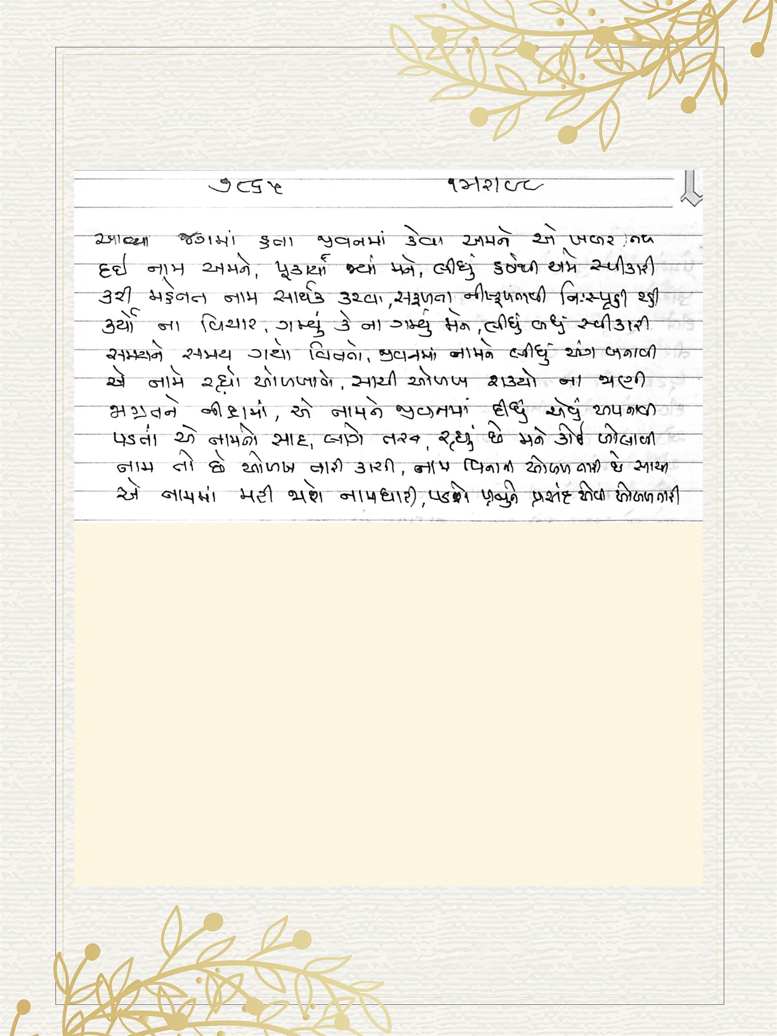 Gujarati Bhajan no. 7865 by Satguru Devendra Ghia - Kaka