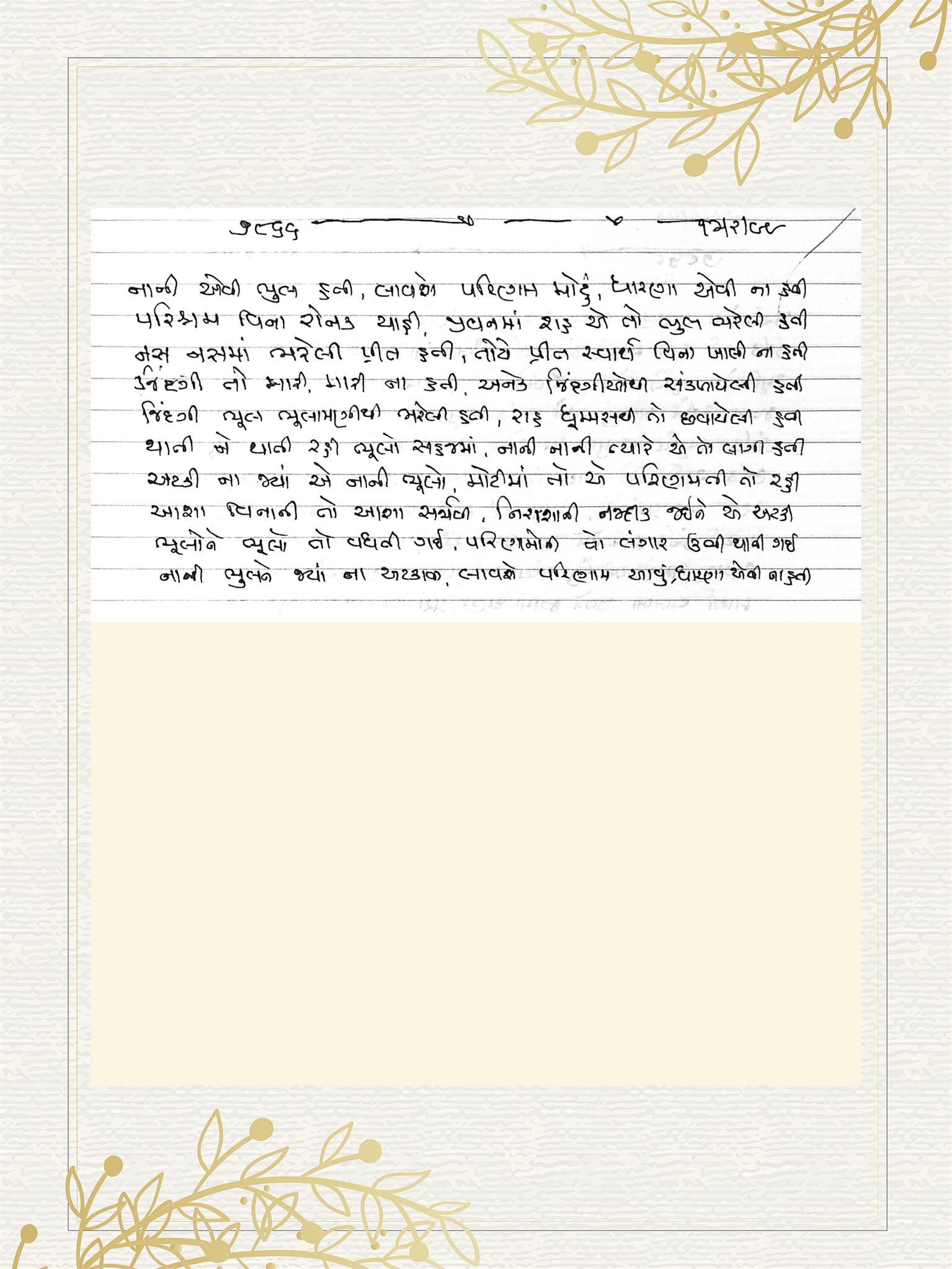 Gujarati Bhajan no. 7866 by Satguru Devendra Ghia - Kaka