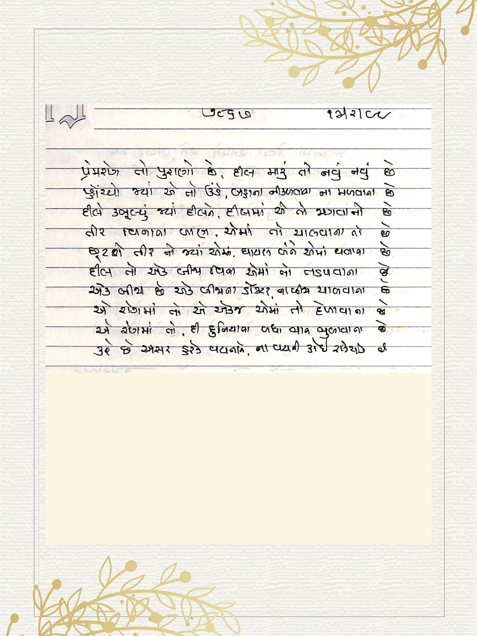 Gujarati Bhajan no. 7867 by Satguru Devendra Ghia - Kaka