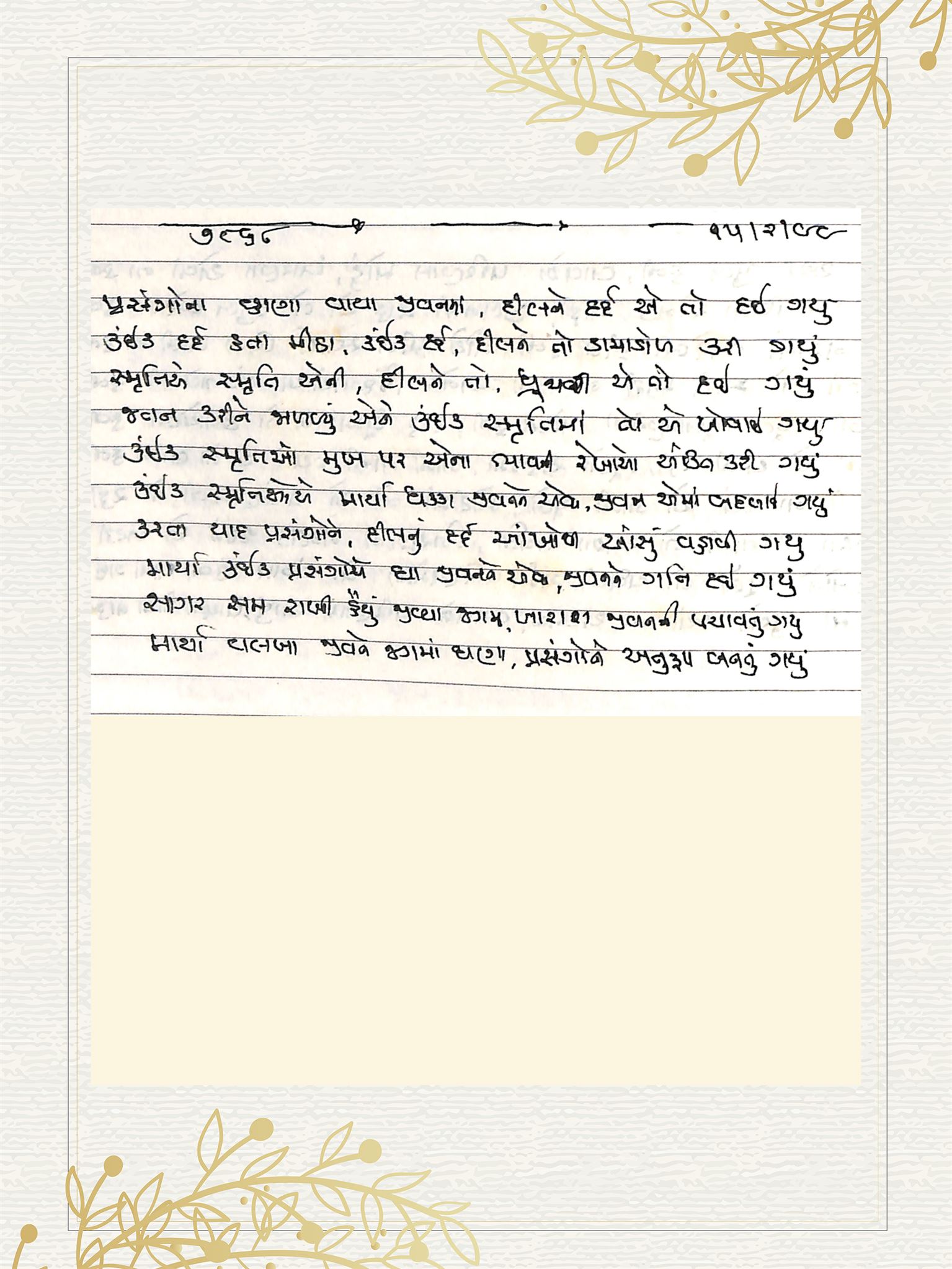 Gujarati Bhajan no. 7868 by Satguru Devendra Ghia - Kaka