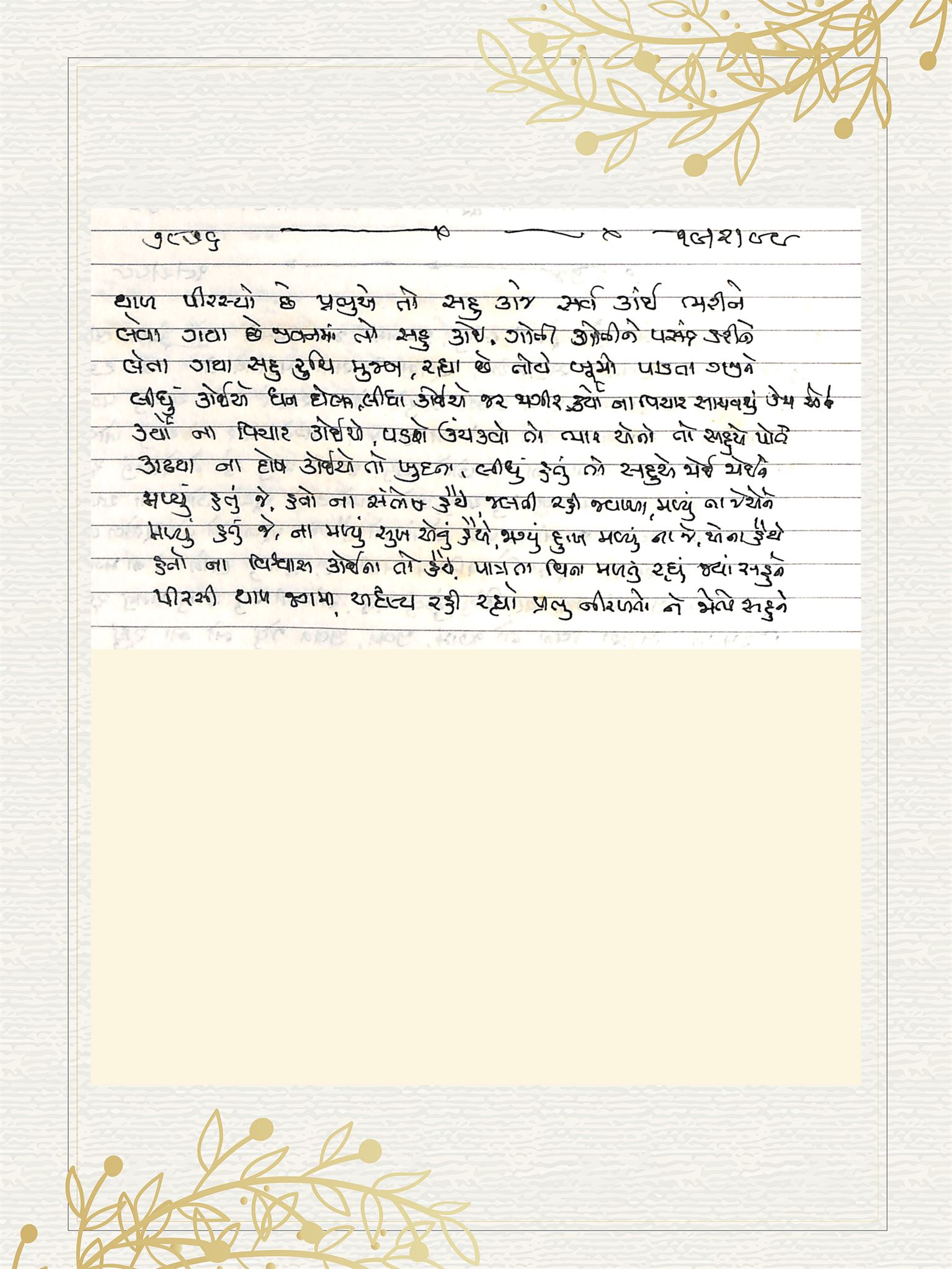 Gujarati Bhajan no. 7876 by Satguru Devendra Ghia - Kaka