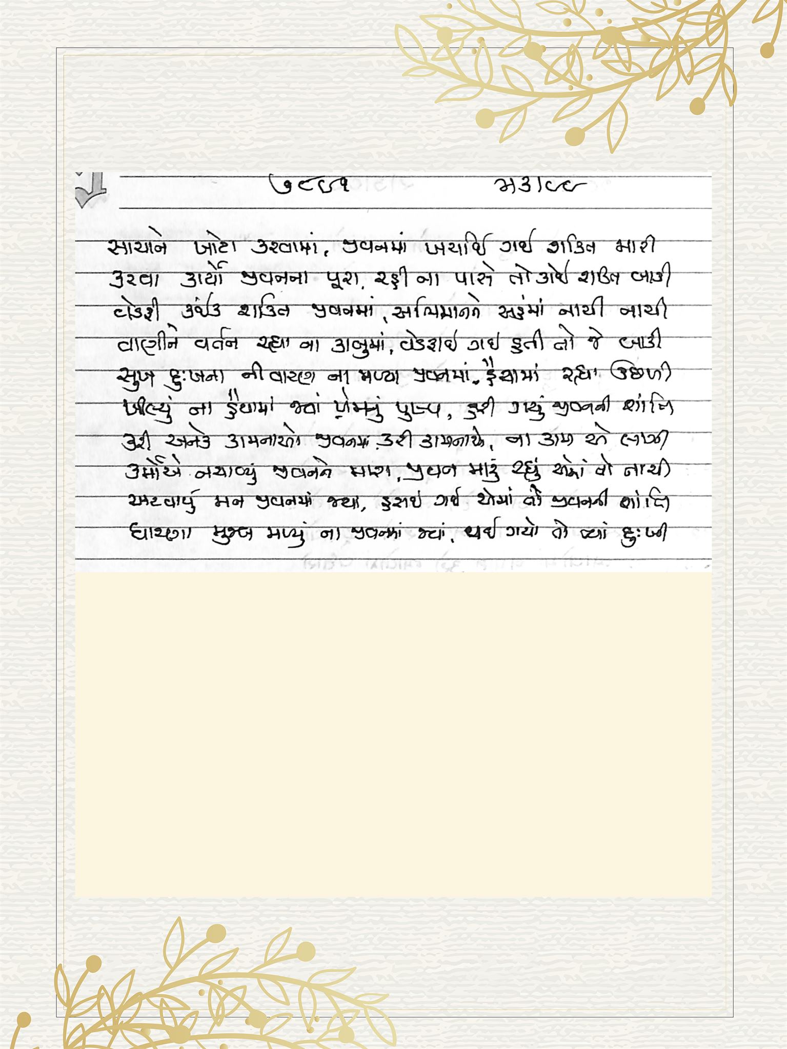 Gujarati Bhajan no. 7891 by Satguru Devendra Ghia - Kaka