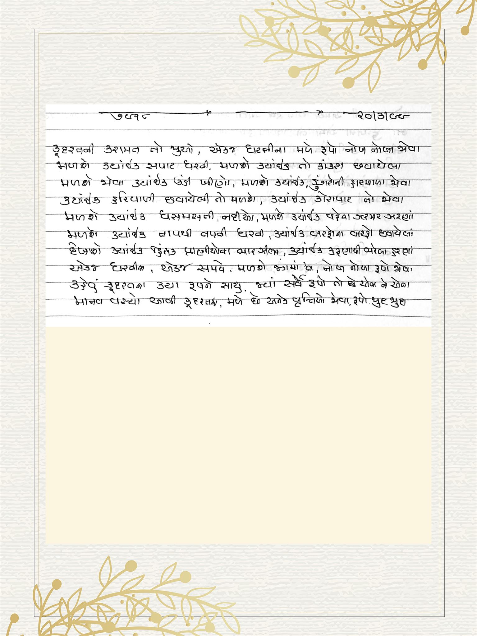 Gujarati Bhajan no. 7918 by Satguru Devendra Ghia - Kaka