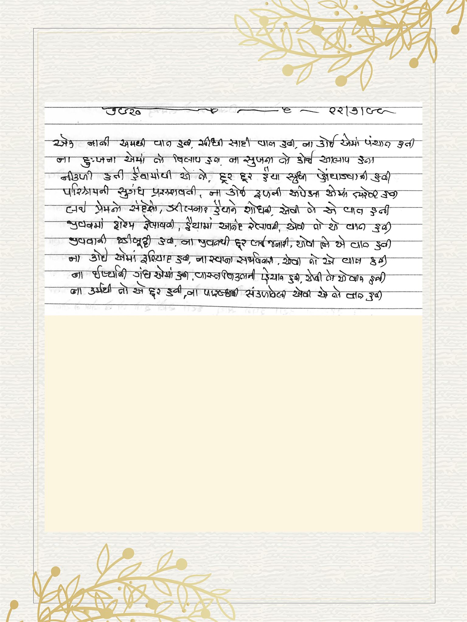 Gujarati Bhajan no. 7920 by Satguru Devendra Ghia - Kaka