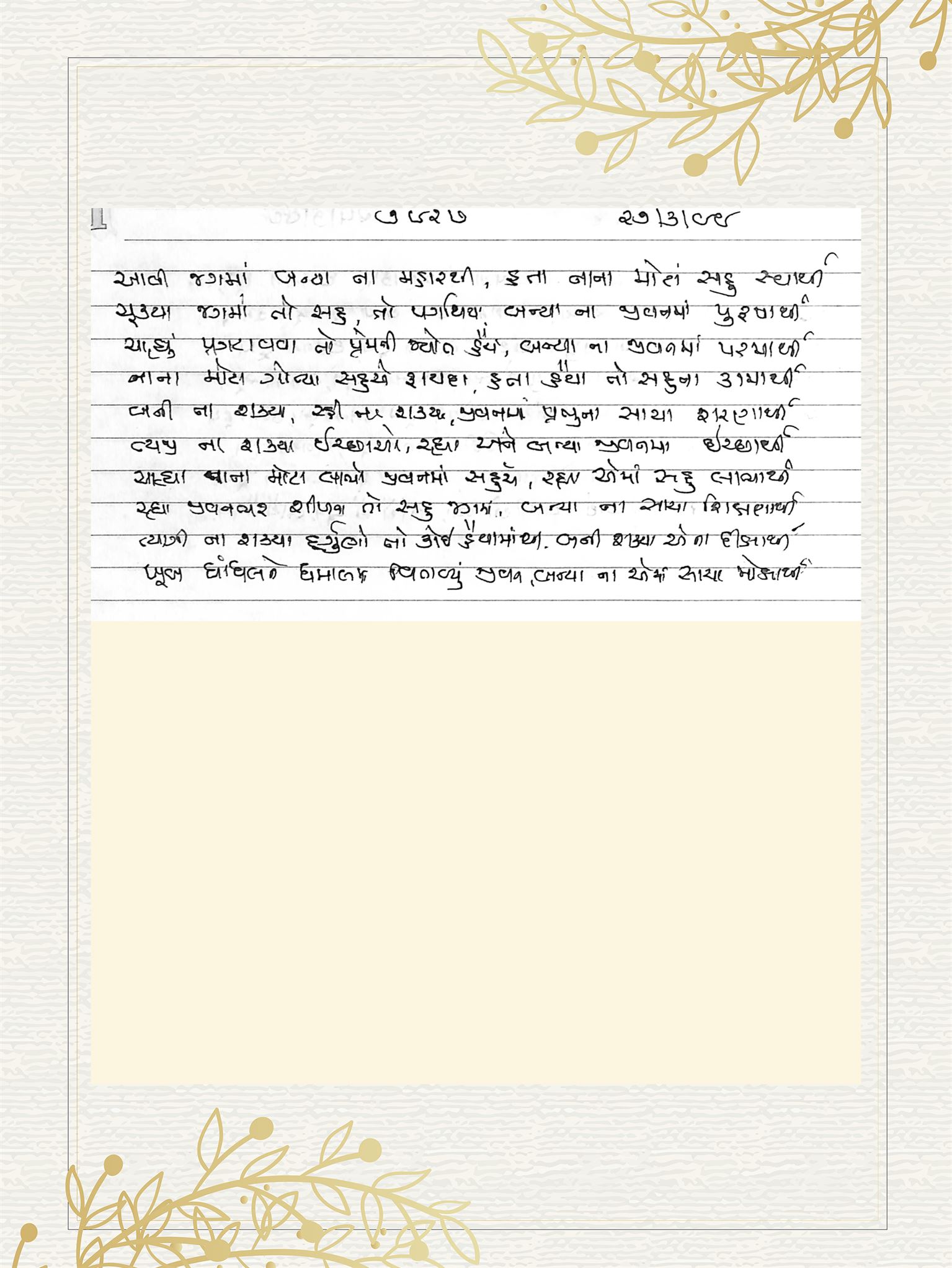 Gujarati Bhajan no. 7927 by Satguru Devendra Ghia - Kaka