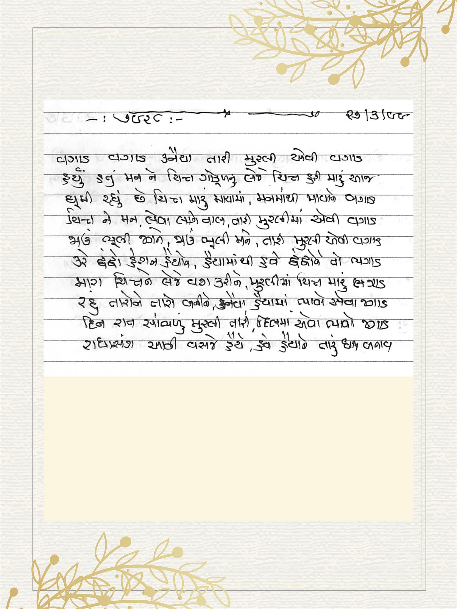 Gujarati Bhajan no. 7928 by Satguru Devendra Ghia - Kaka