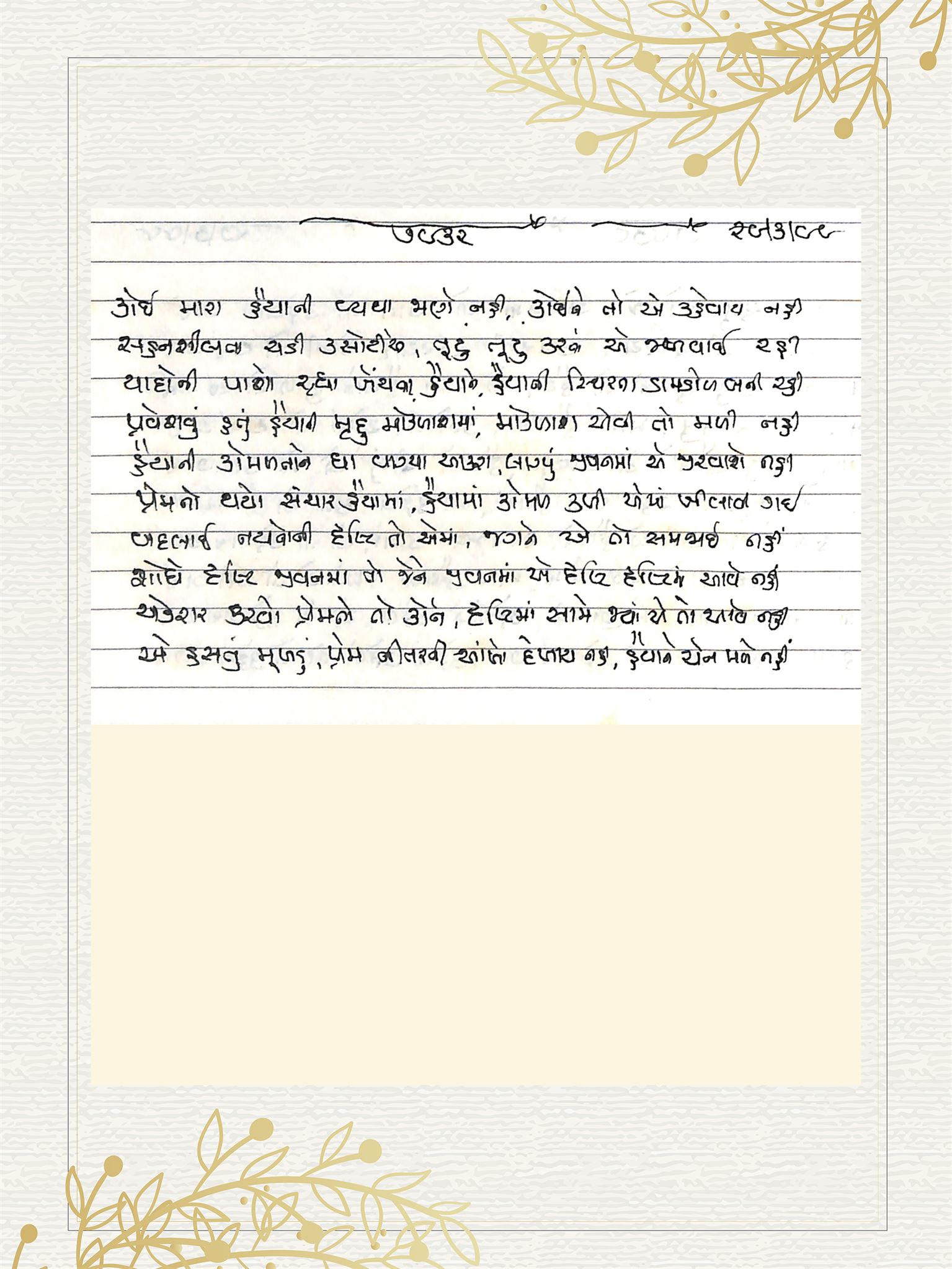 Gujarati Bhajan no. 7932 by Satguru Devendra Ghia - Kaka