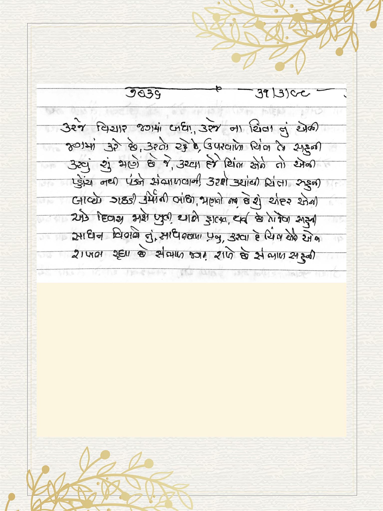Gujarati Bhajan no. 7936 by Satguru Devendra Ghia - Kaka