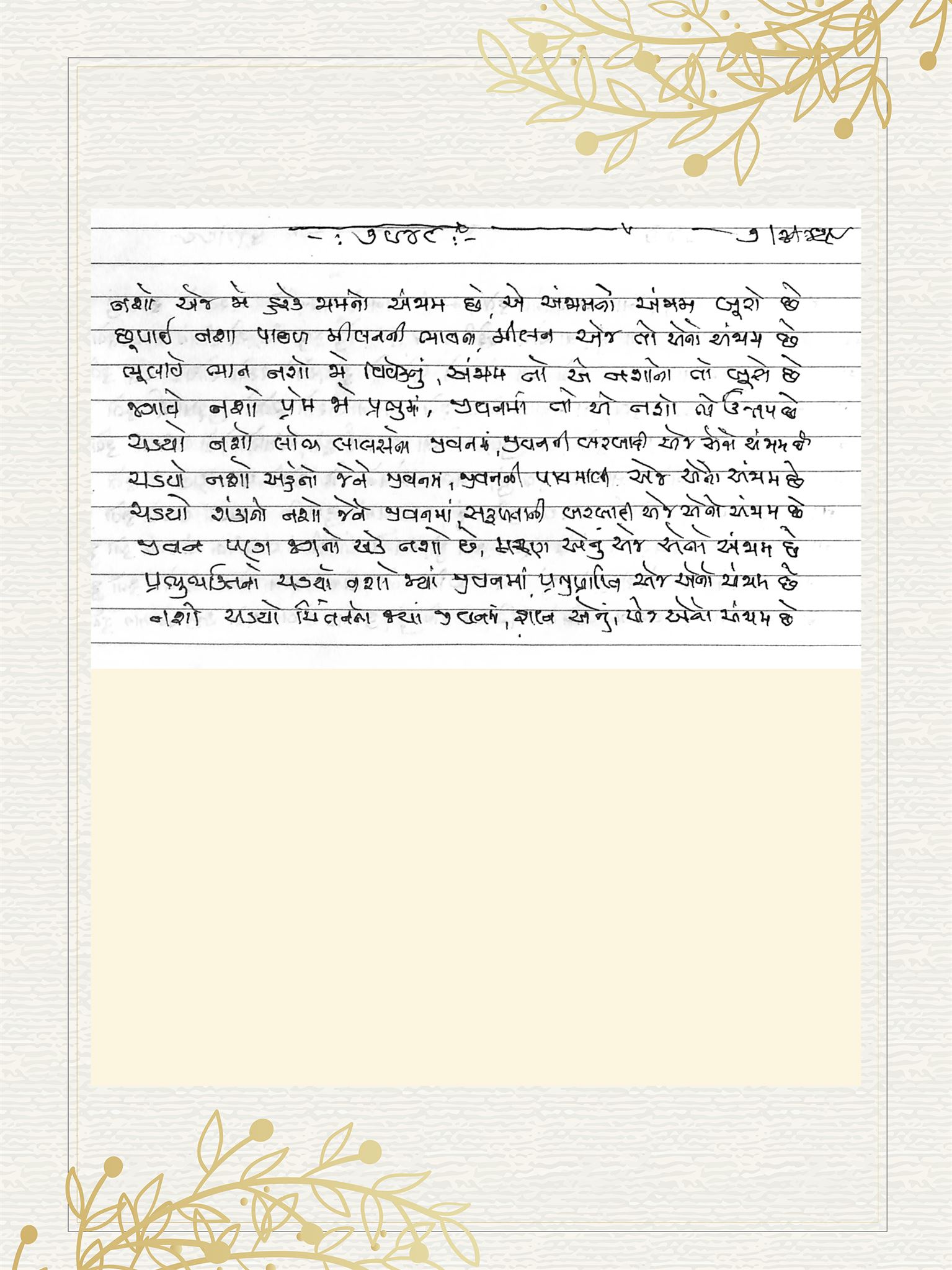 Gujarati Bhajan no. 7948 by Satguru Devendra Ghia - Kaka