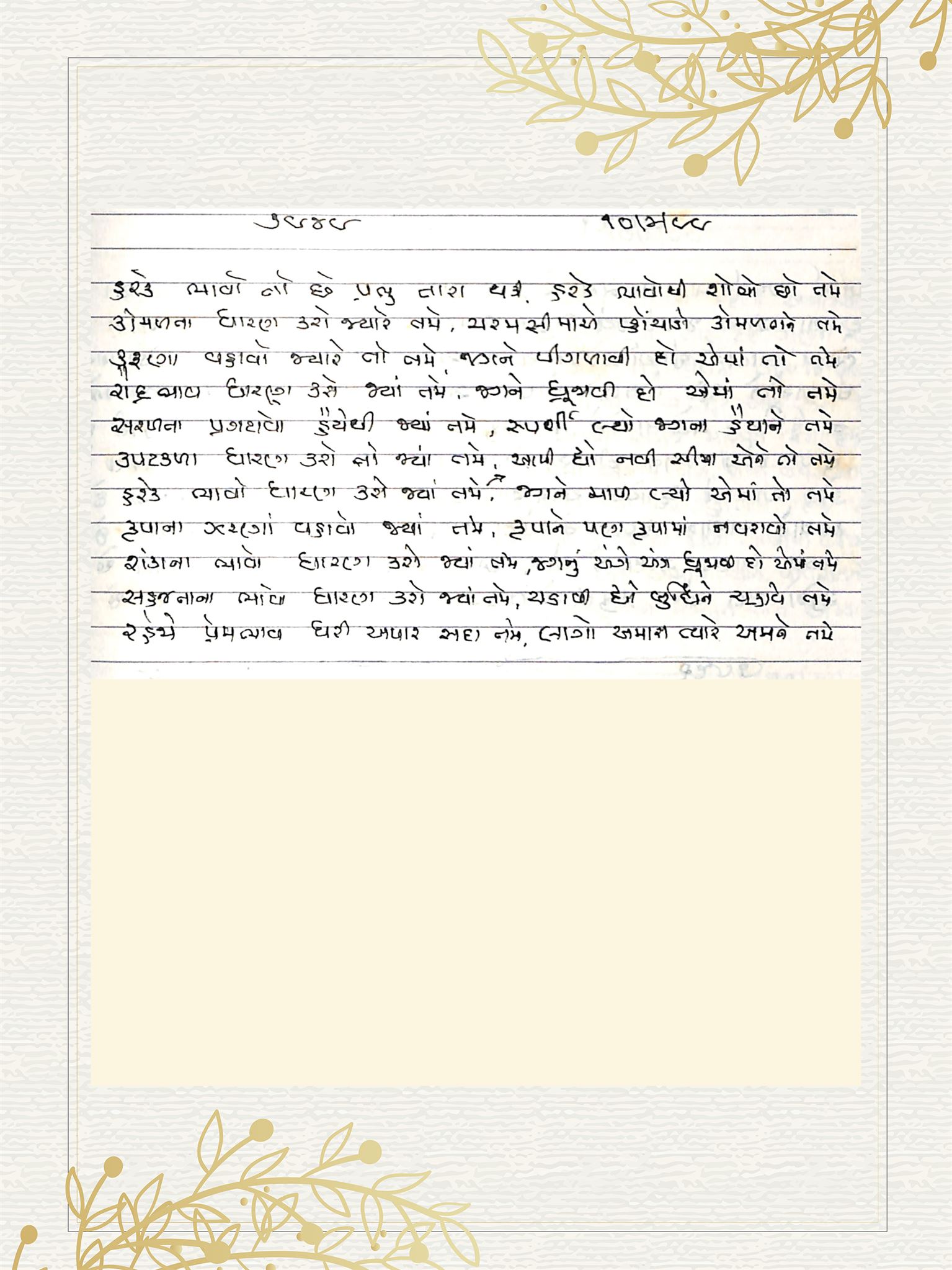Gujarati Bhajan no. 7949 by Satguru Devendra Ghia - Kaka