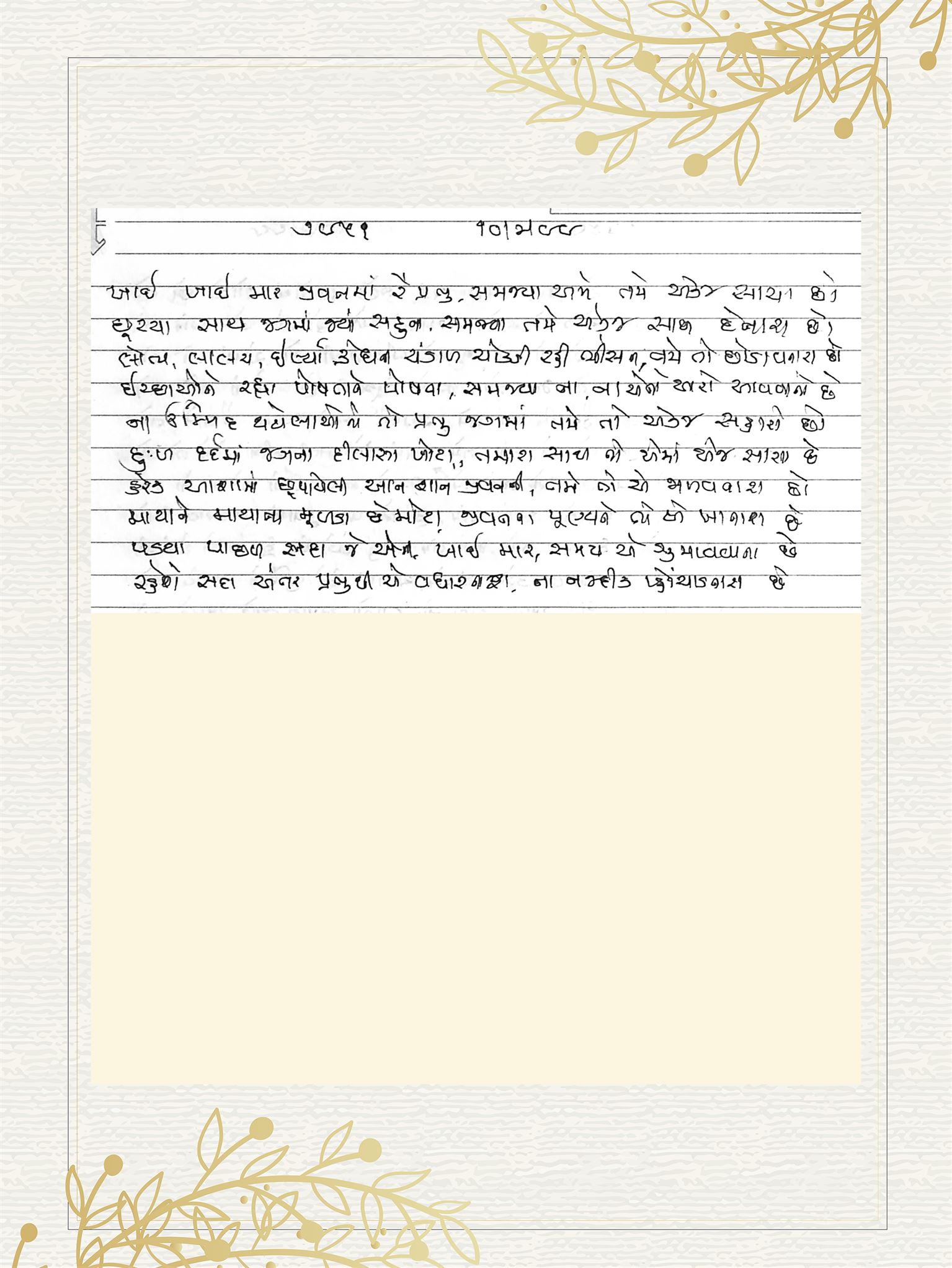 Gujarati Bhajan no. 7951 by Satguru Devendra Ghia - Kaka