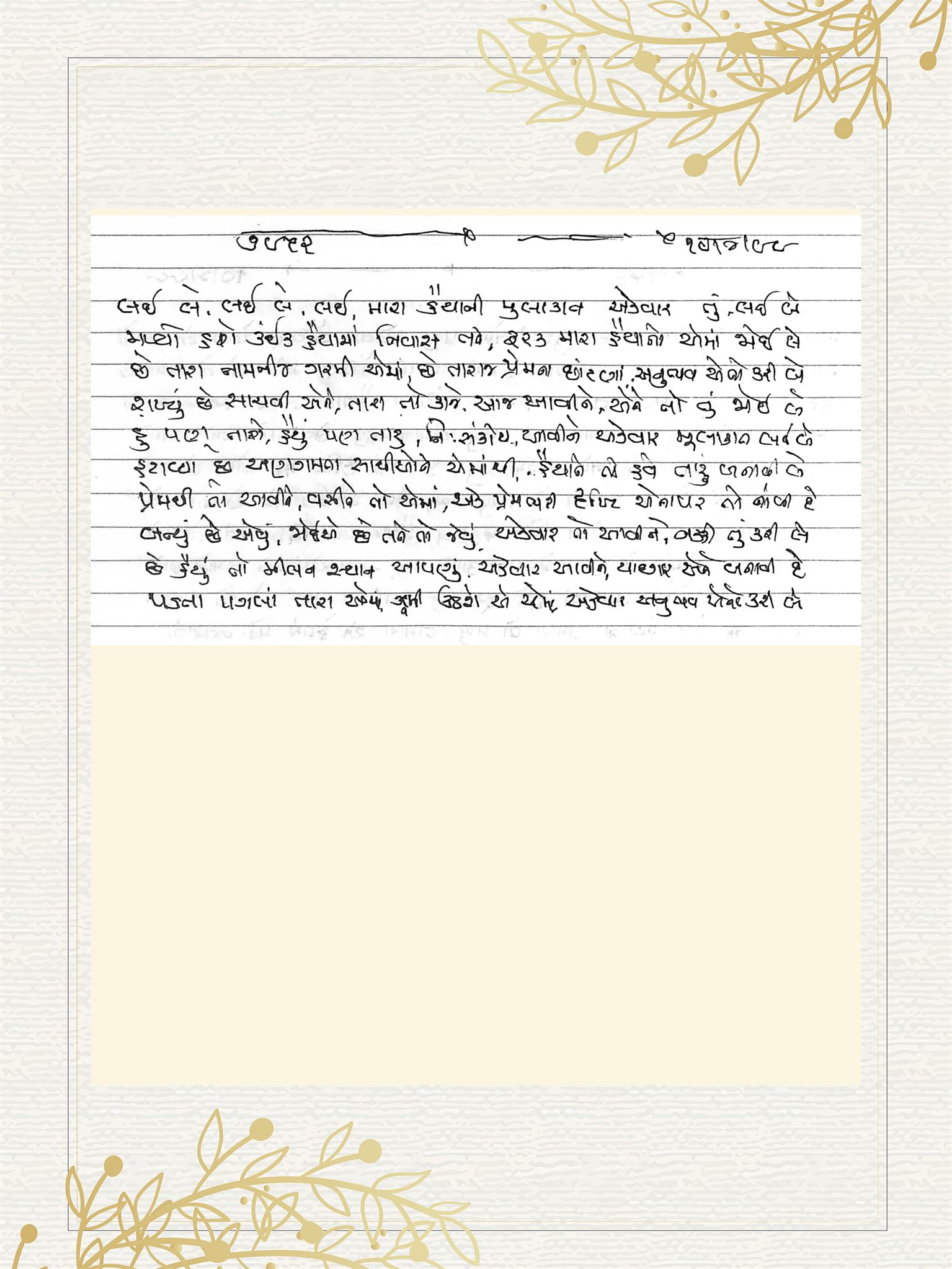 Gujarati Bhajan no. 7952 by Satguru Devendra Ghia - Kaka