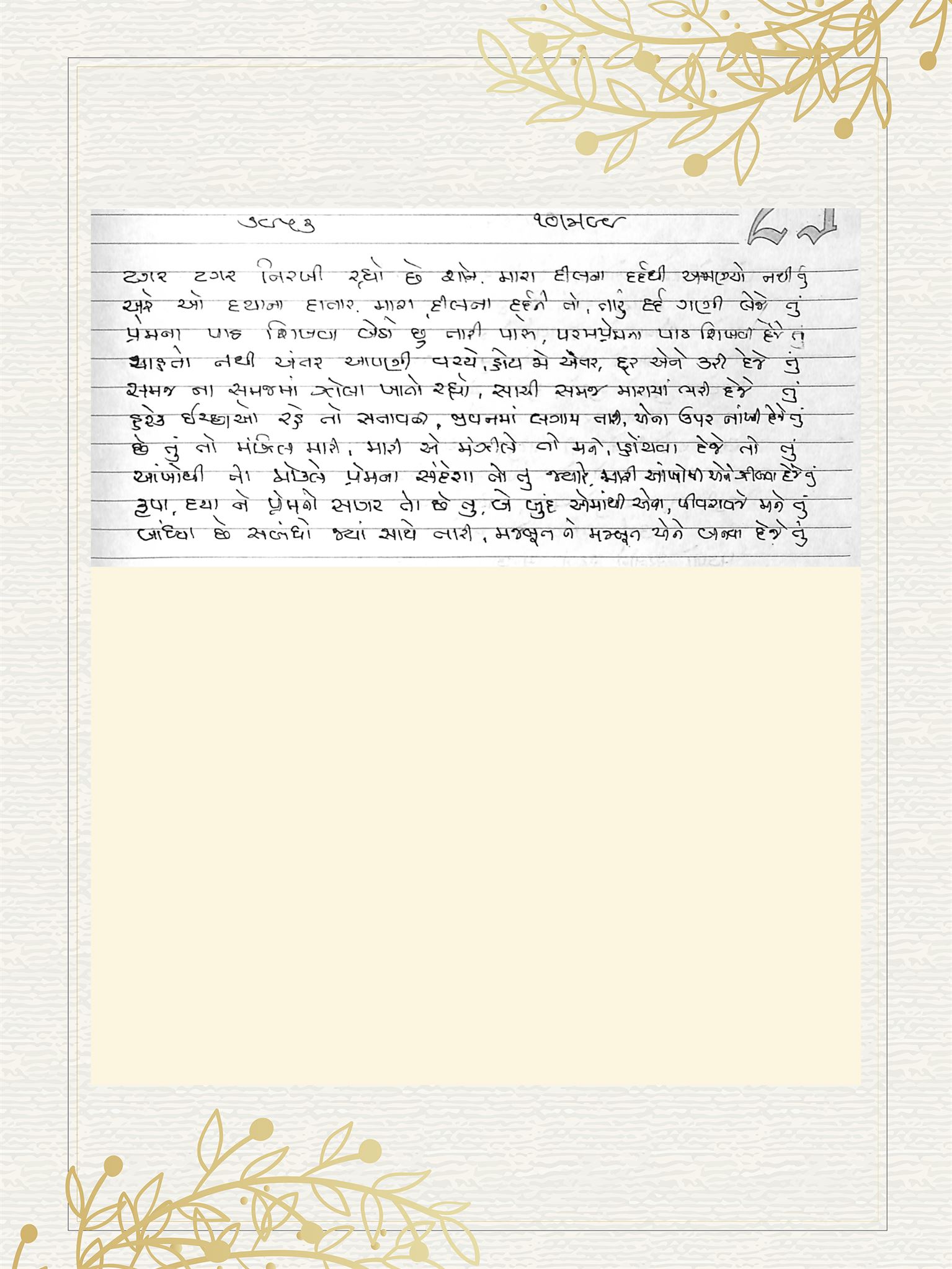 Gujarati Bhajan no. 7953 by Satguru Devendra Ghia - Kaka