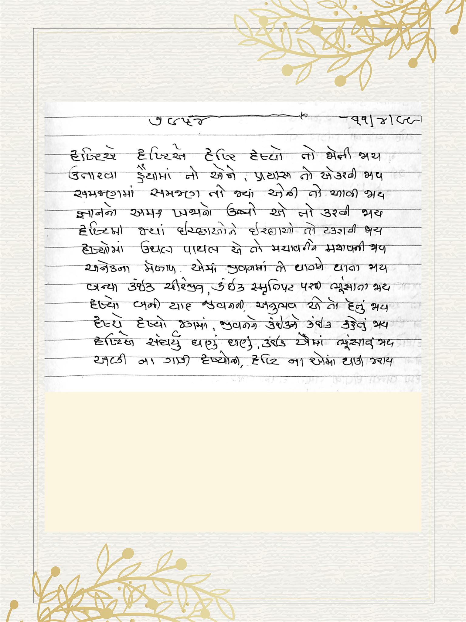 Gujarati Bhajan no. 7954 by Satguru Devendra Ghia - Kaka